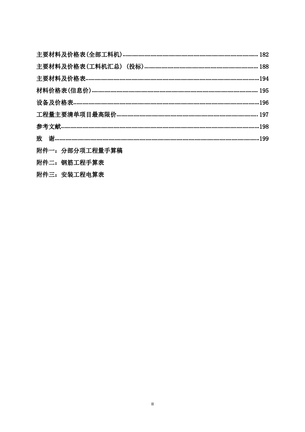 贺州市平桂区鹅塘镇第二初级中学整体拆迁项目3#宿舍楼施工图预算-75072字.pdf 第4页