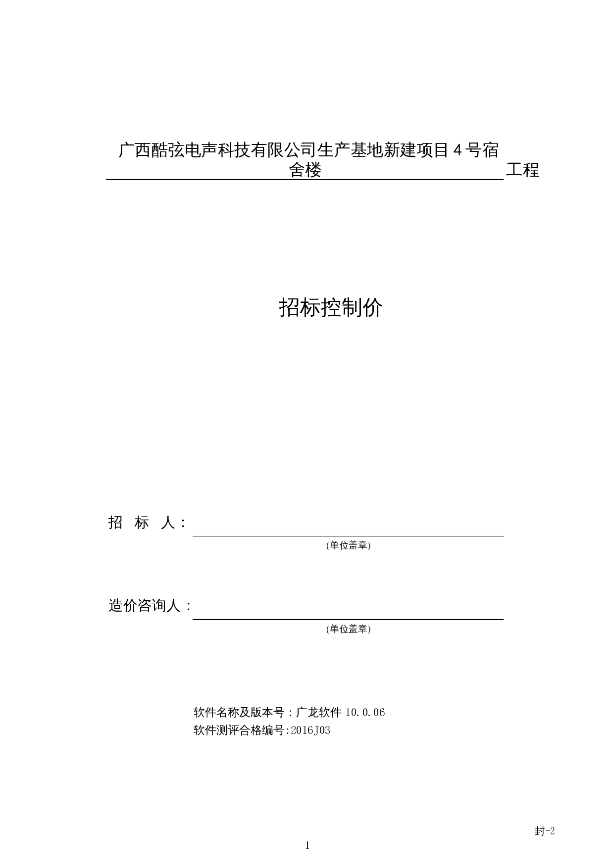 广西酷弦电声科技有限公司生产基地新建项目 4号宿舍楼施工图预算-27581字.docx 第5页