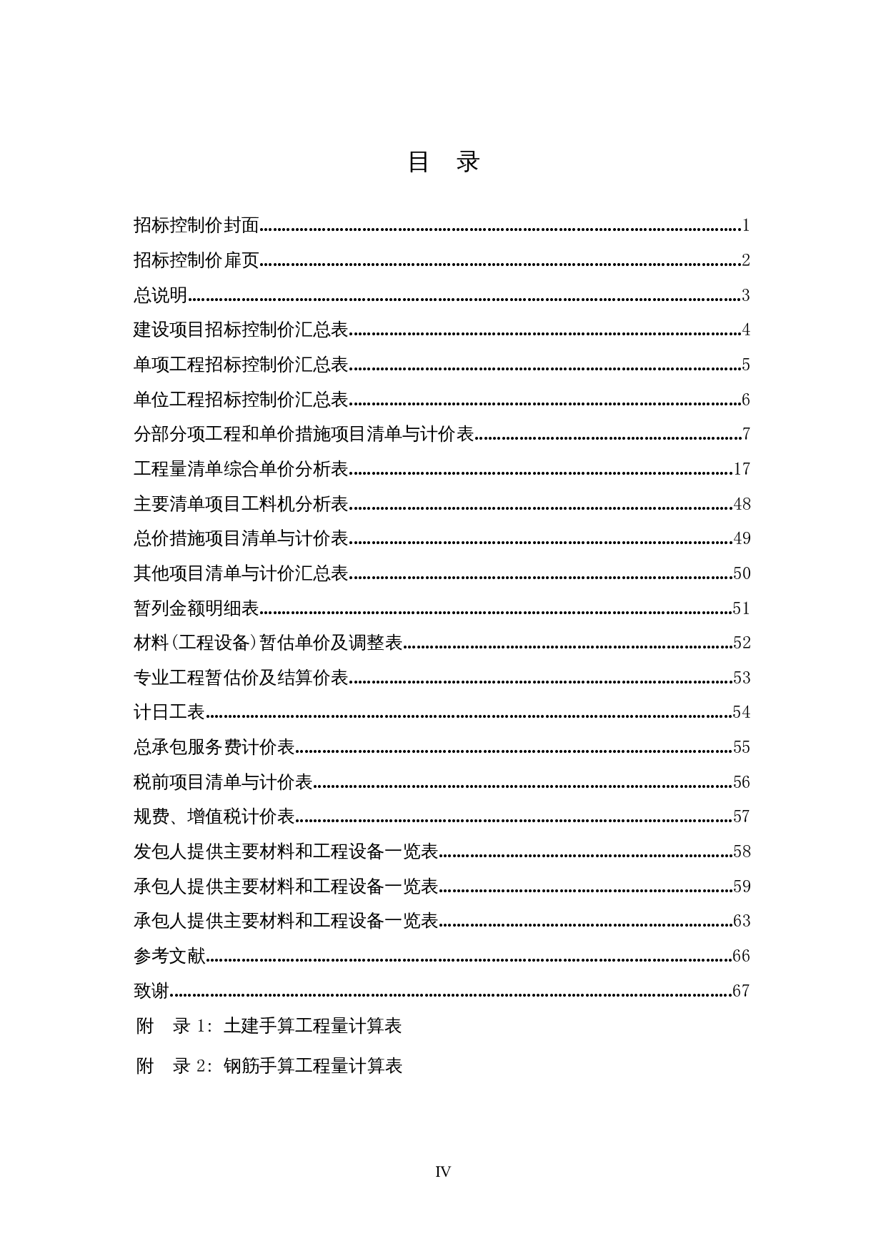广西酷弦电声科技有限公司生产基地新建项目 4号宿舍楼施工图预算-27581字.docx 第4页