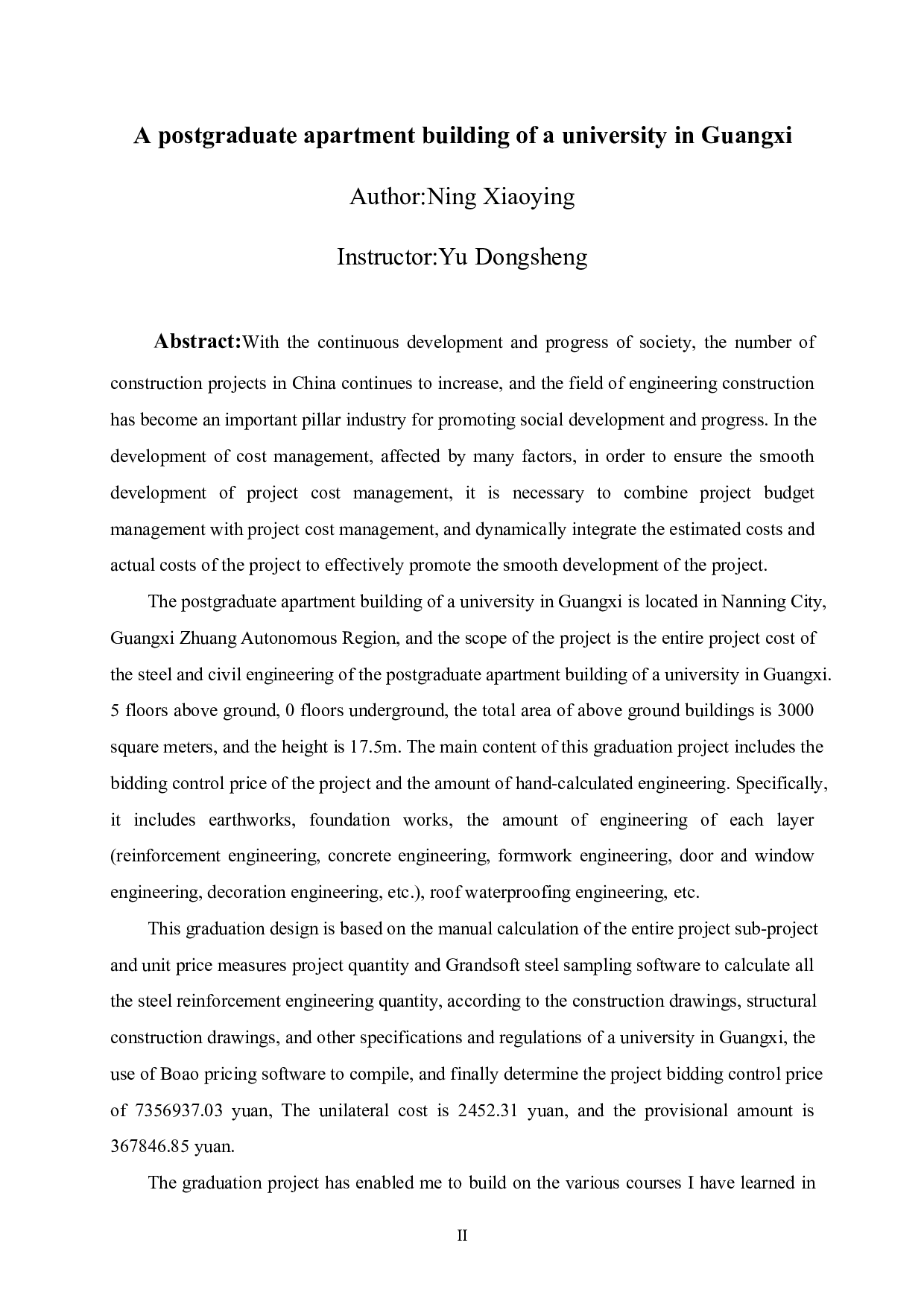 广西某高层建筑工程施工组织设计-17293字.docx 第2页