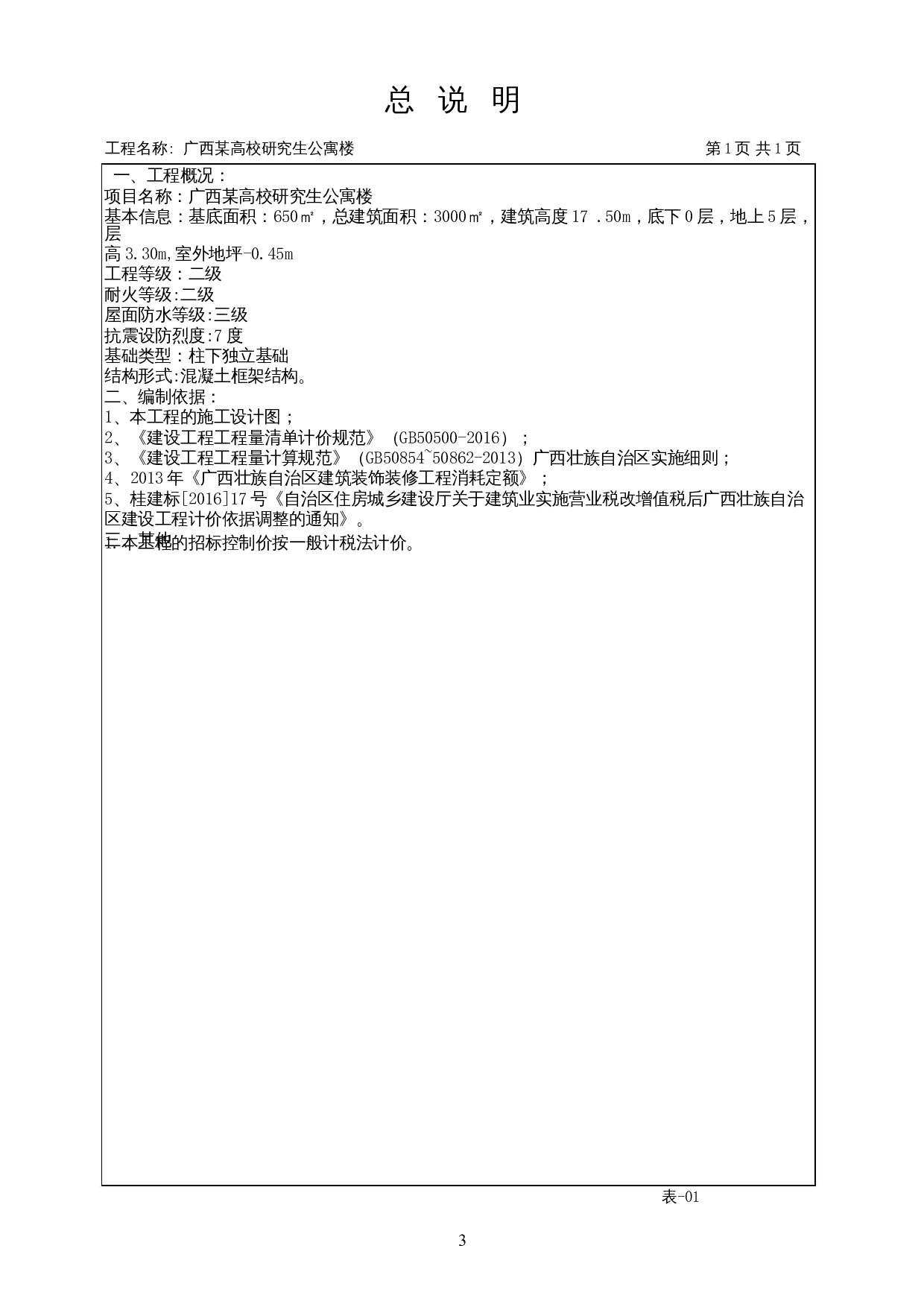 广西某高层建筑工程施工组织设计-17293字.docx 第7页