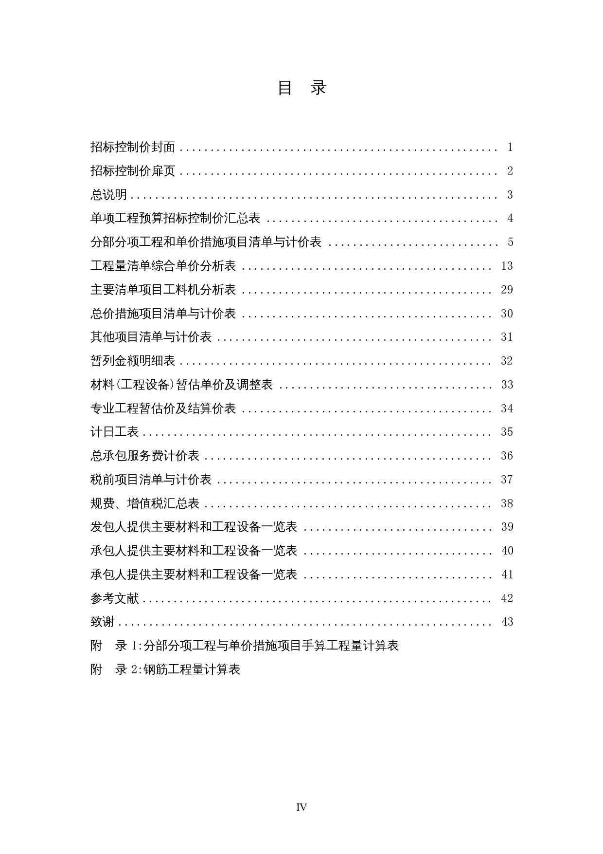 广西某高层建筑工程施工组织设计-17293字.docx 第4页