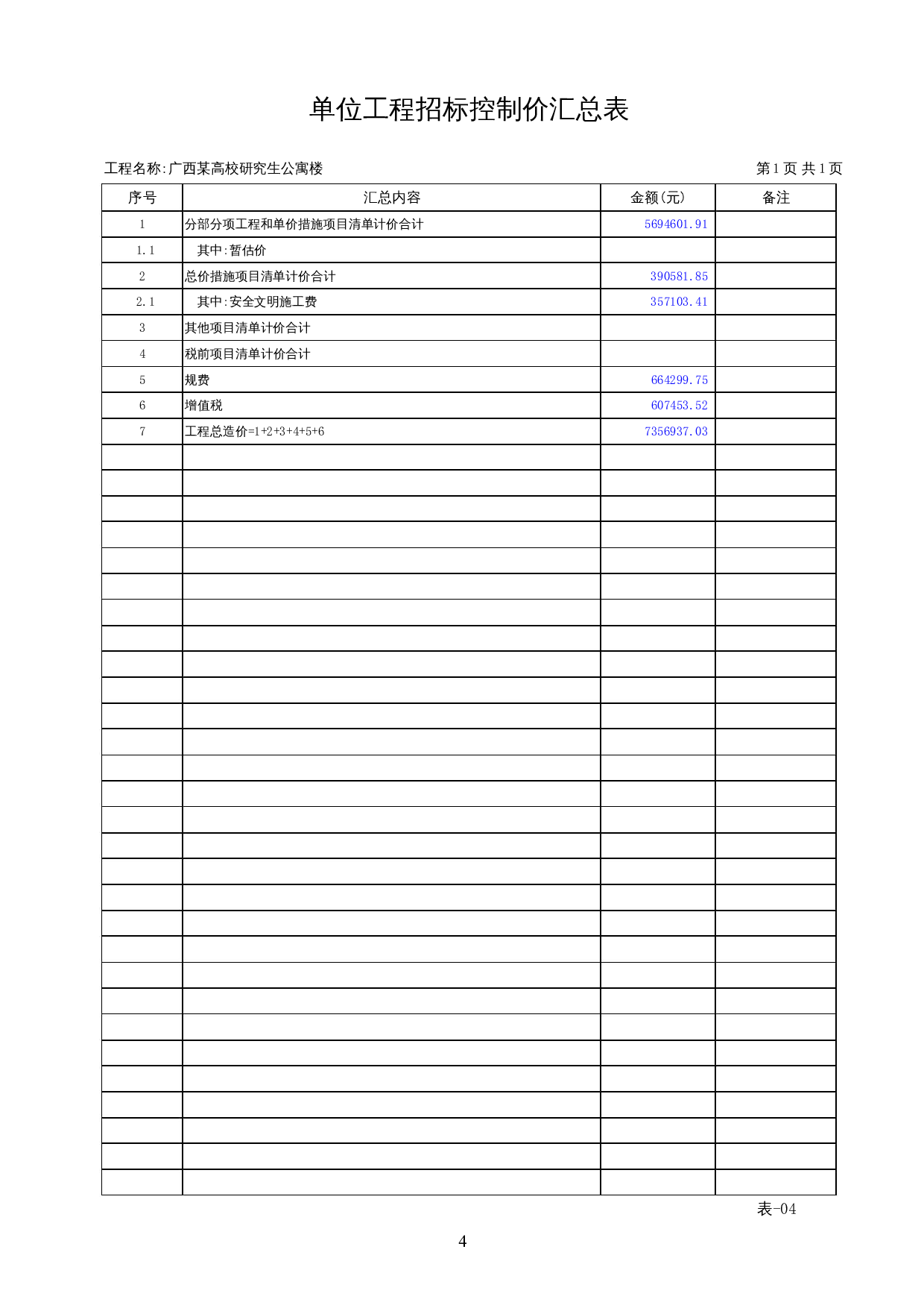 广西某高层建筑工程施工组织设计-17293字.docx 第8页