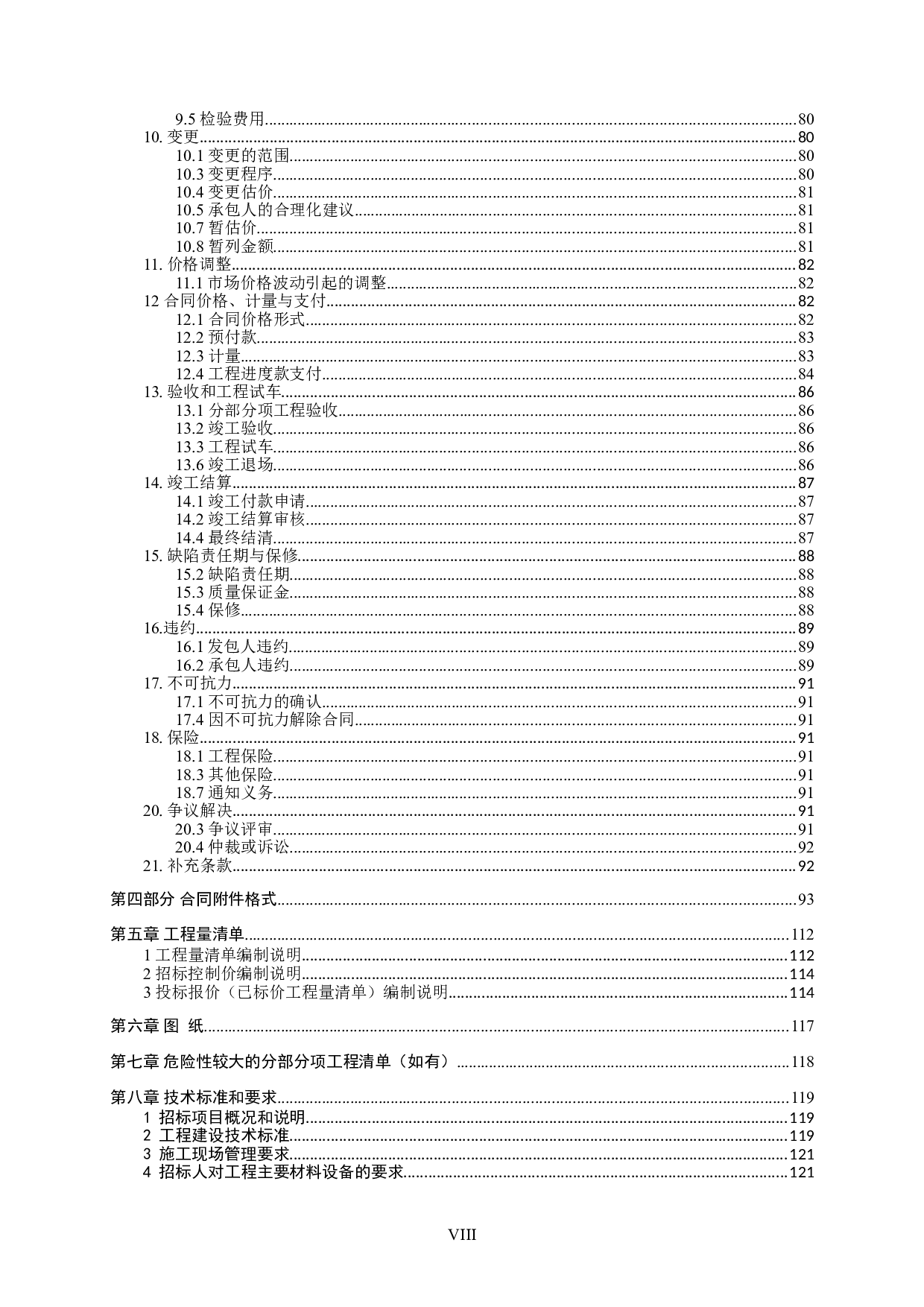 广西壮医学校教学楼综合楼建设工程项目施工招标-85369字.doc 第8页