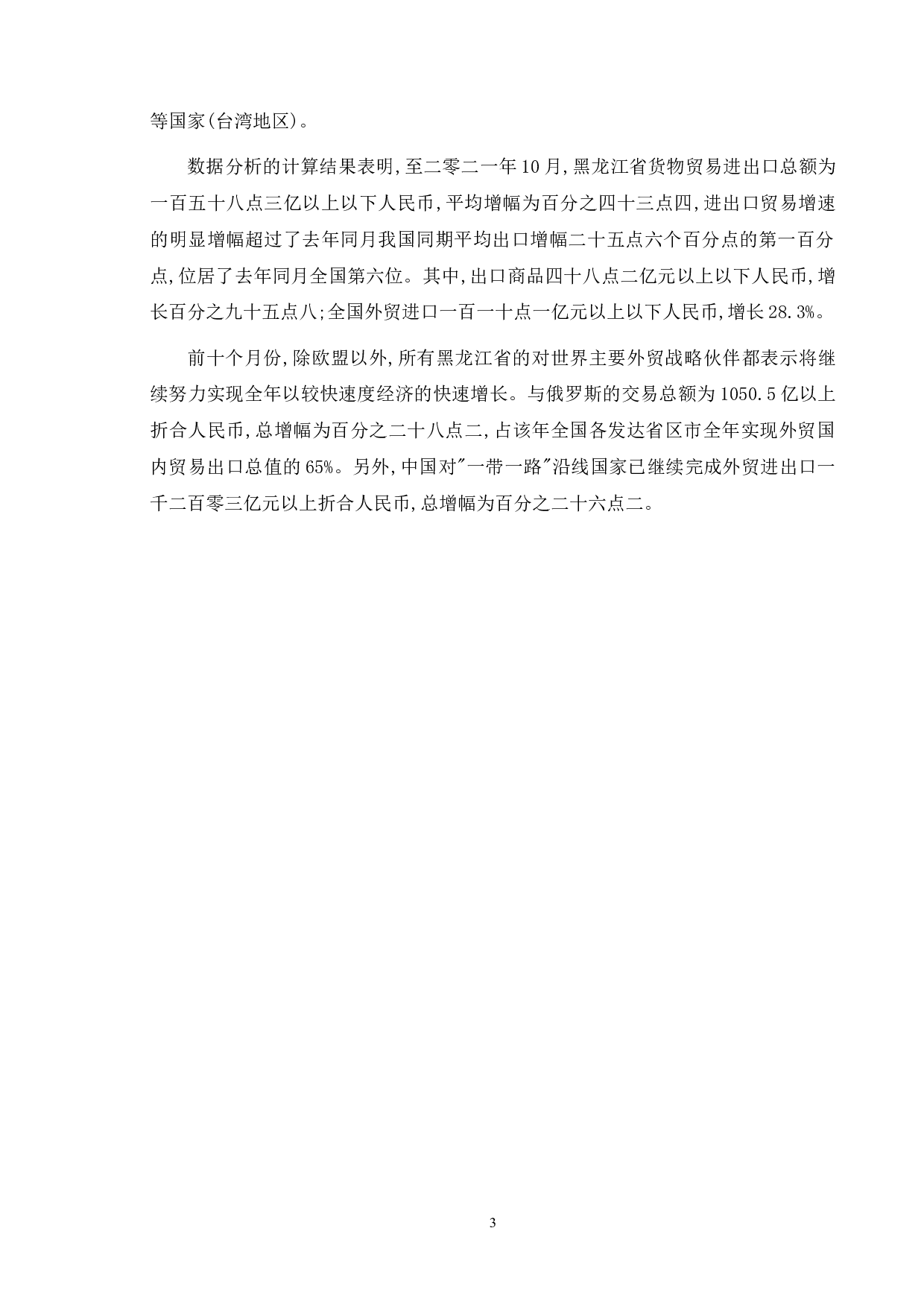 黑龙江省对俄罗斯农产品出口贸易研究-11673字.doc 第9页