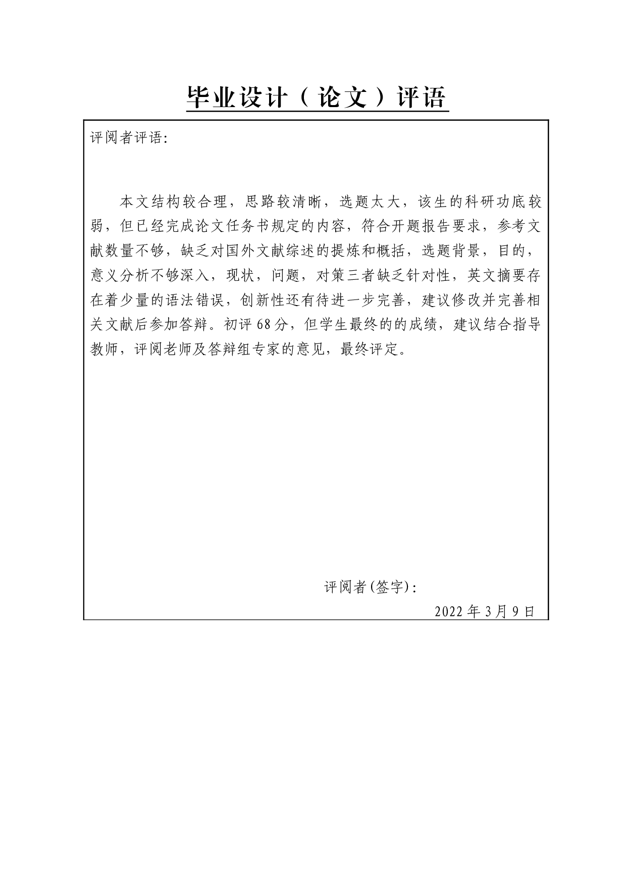 黑龙江省对俄罗斯农产品出口贸易研究-11673字.doc 第2页