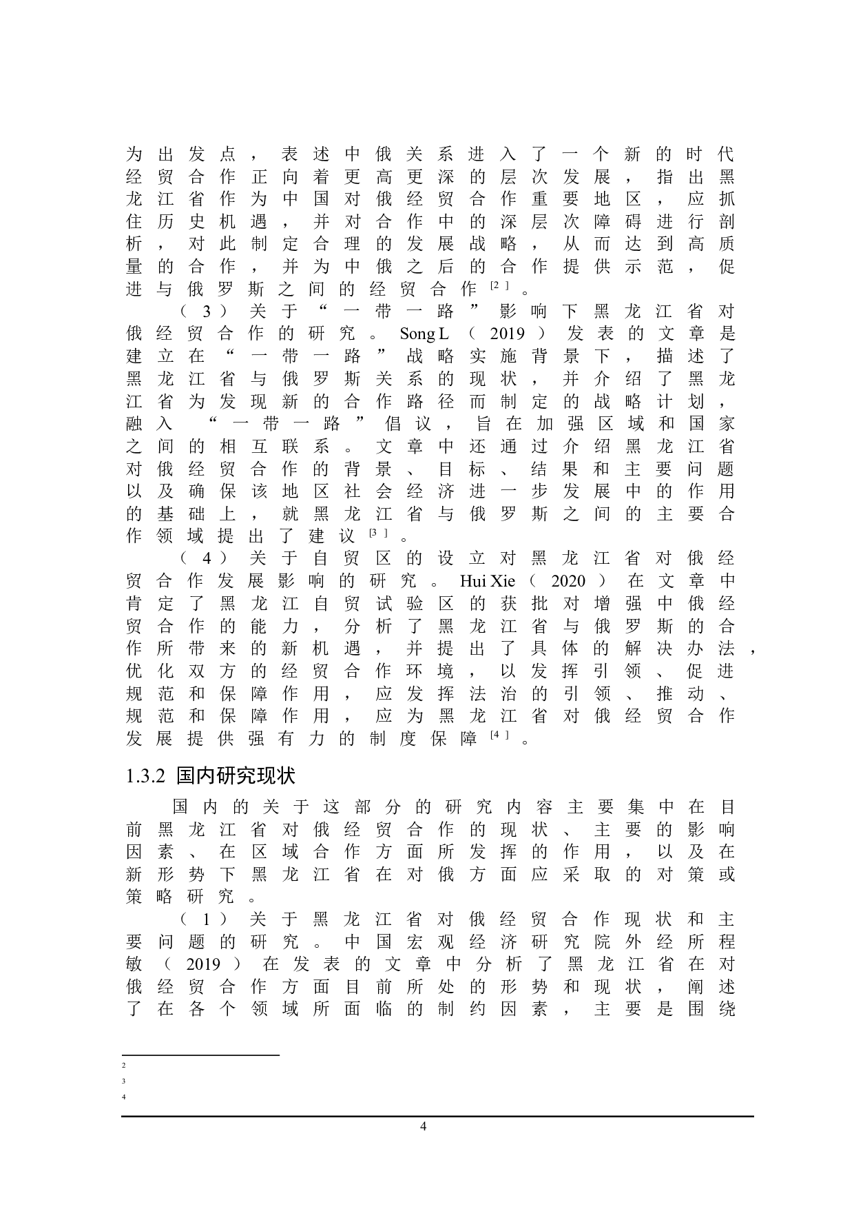 黑龙江省对俄经贸合作发展策略研究-21236字.doc 第8页