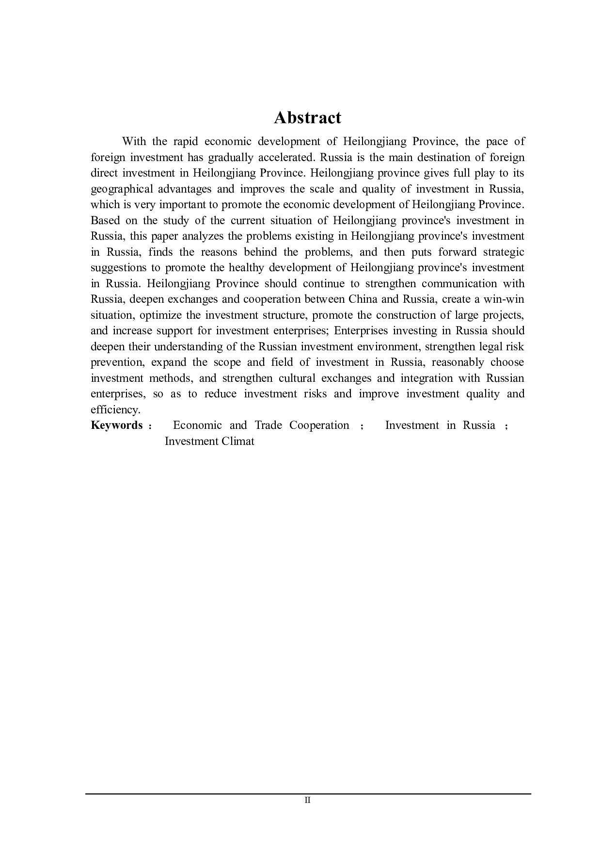 黑龙江省对俄投资存在的问题及对策-22182字.doc 第2页