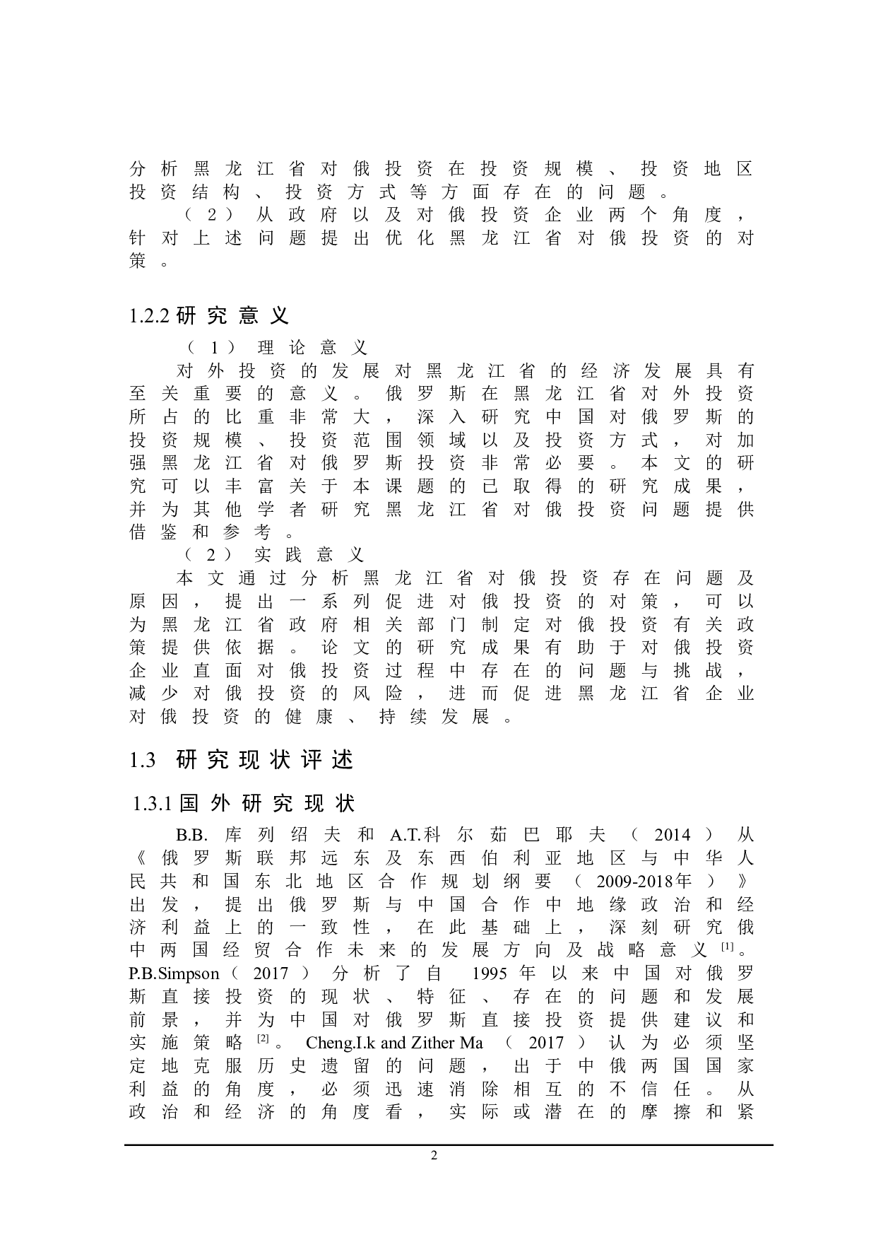 黑龙江省对俄投资存在的问题及对策-22182字.doc 第6页