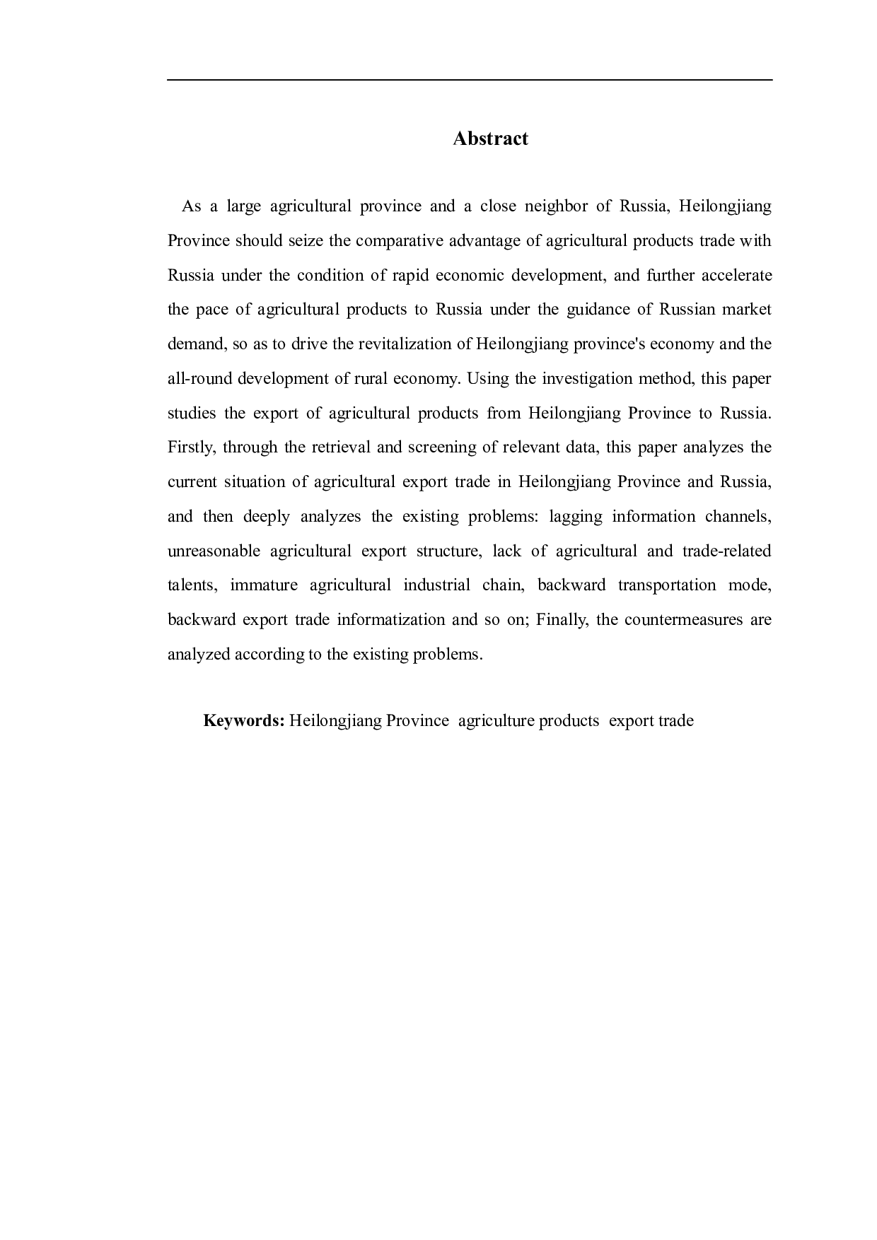 黑龙江省对俄农产品出口贸易问题分析-11654字.docx 第2页