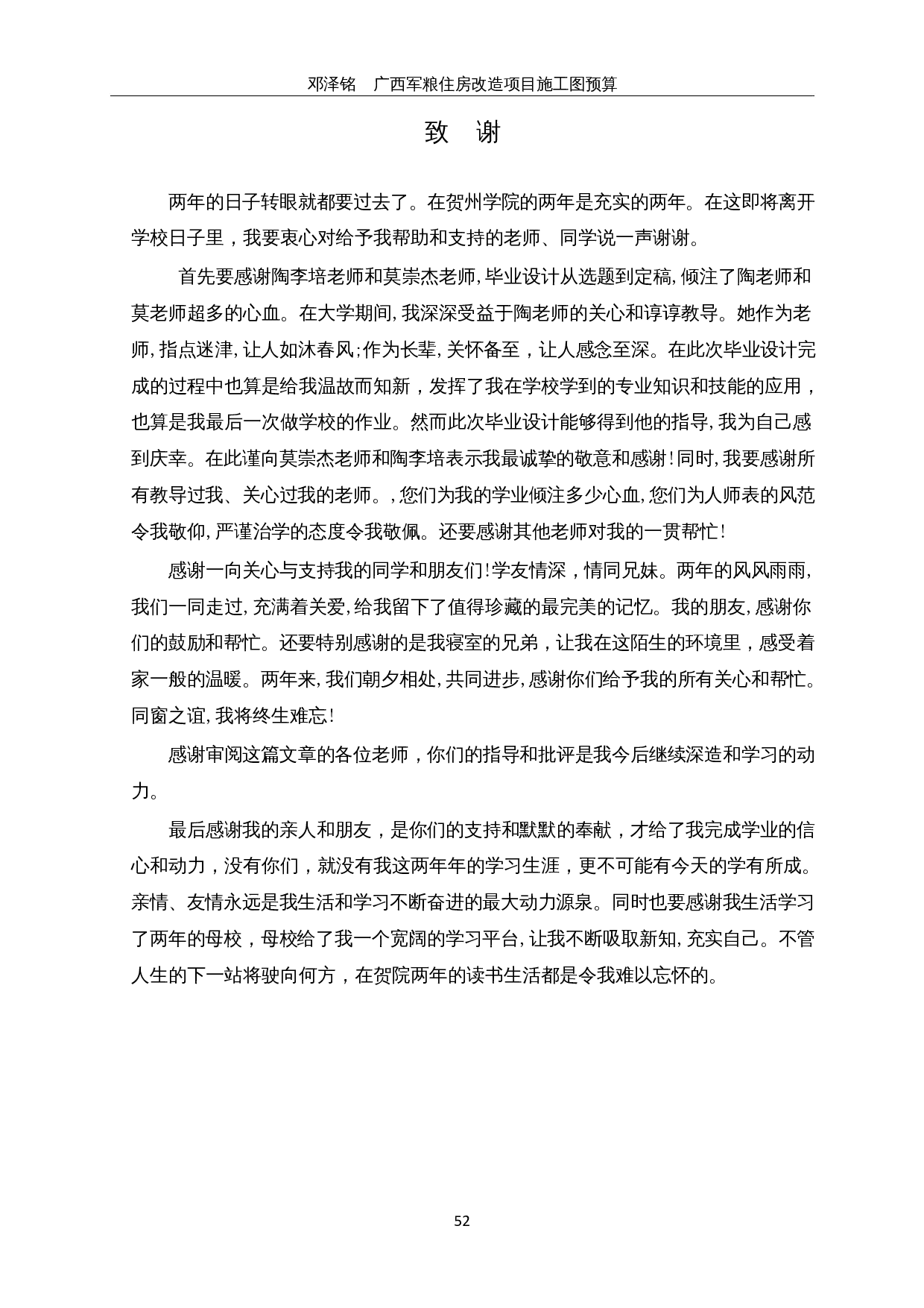 广西军粮住房改造项目施工图预算-2509字.docx 第8页