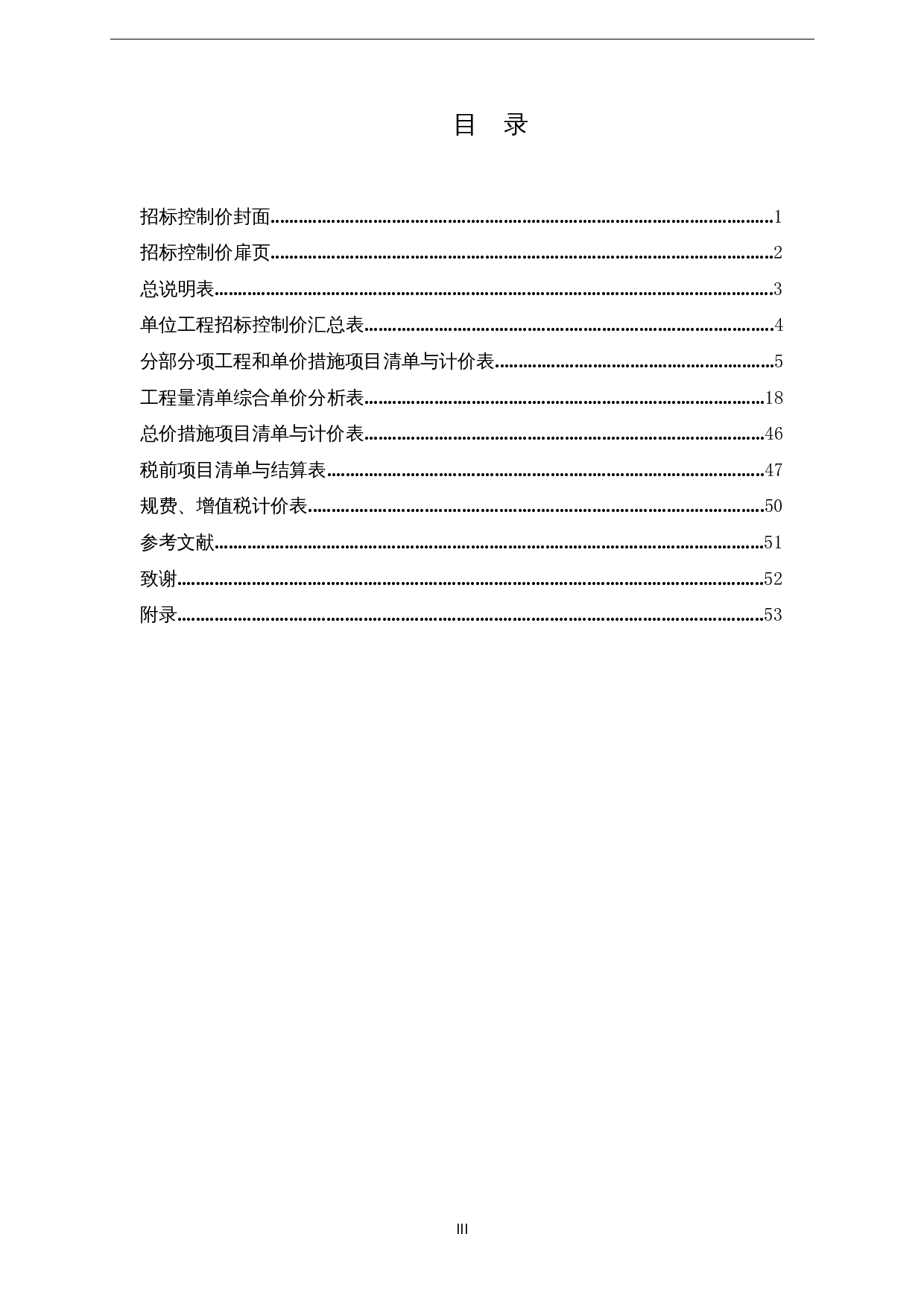 广西军粮住房改造项目施工图预算-2509字.docx 第5页