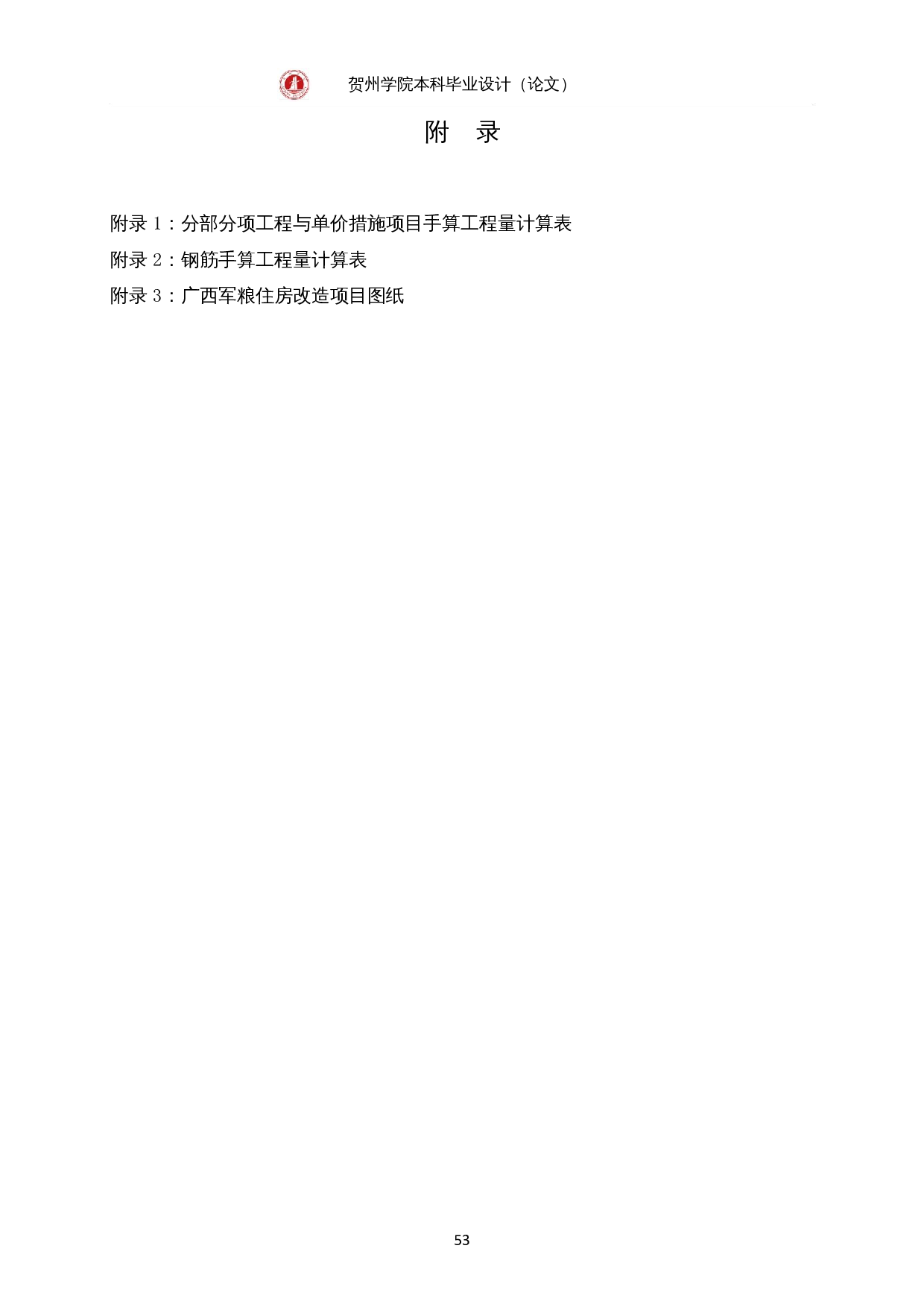 广西军粮住房改造项目施工图预算-2509字.docx 第9页