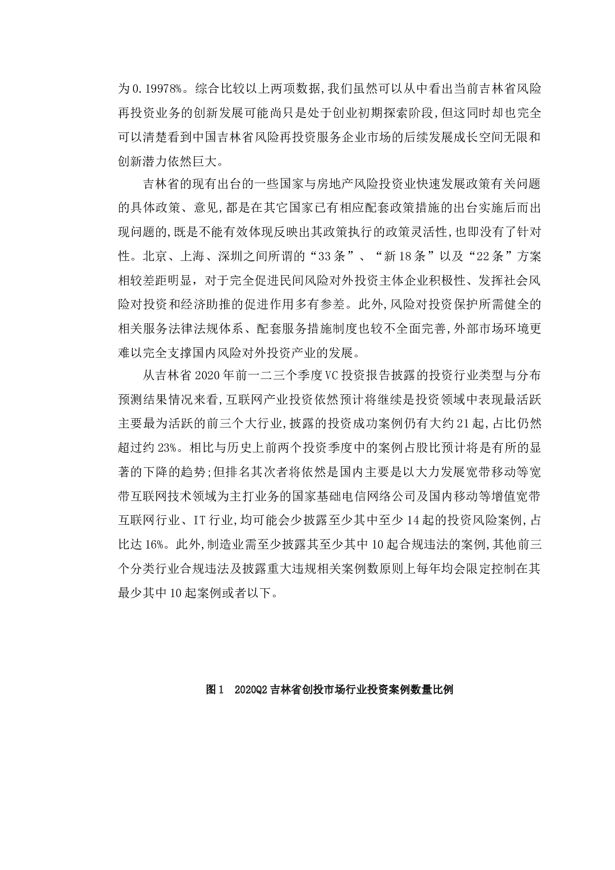 风险投资业的国际发展经验对吉林省的启示-18316字.doc 第10页