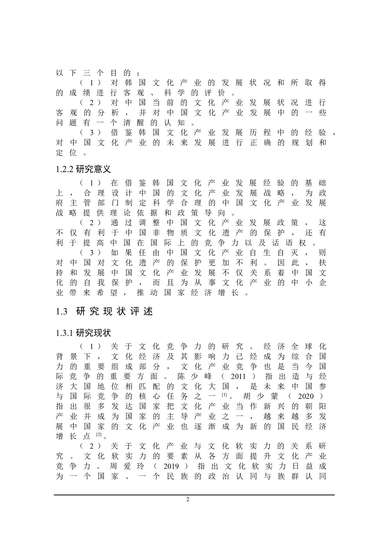 韩国文化产业发展对中国的启示-18081字.doc 第6页