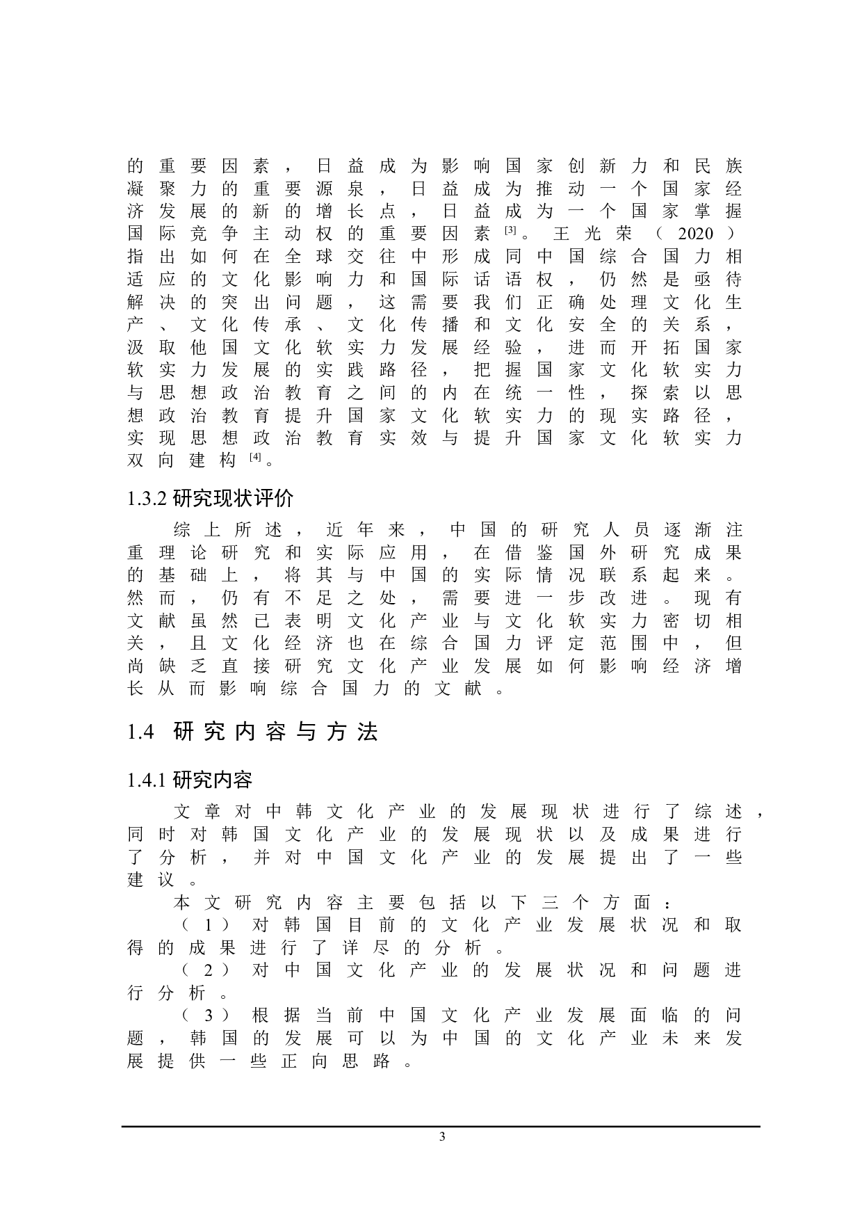 韩国文化产业发展对中国的启示-18081字.doc 第7页