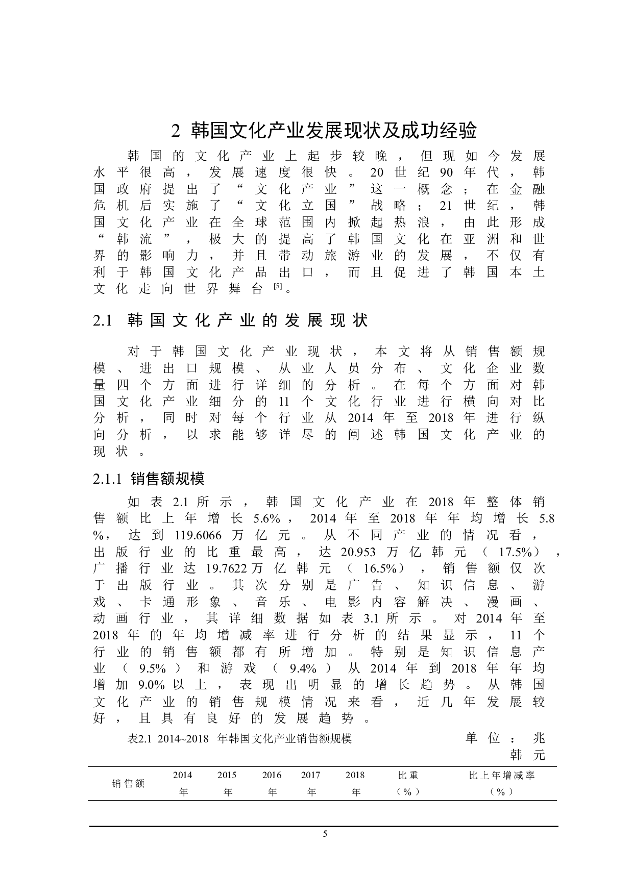 韩国文化产业发展对中国的启示-18081字.doc 第9页