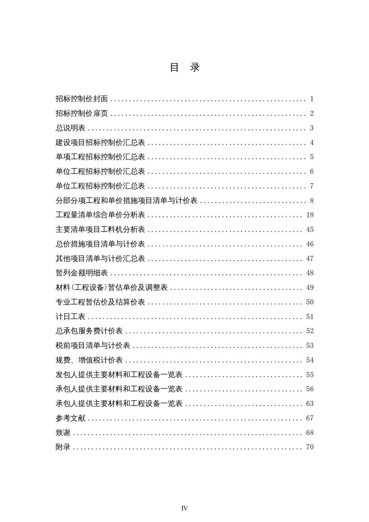 平桂区沙田镇道石学校2号教学综合楼工程施工图预算-26288字.docx 第4页