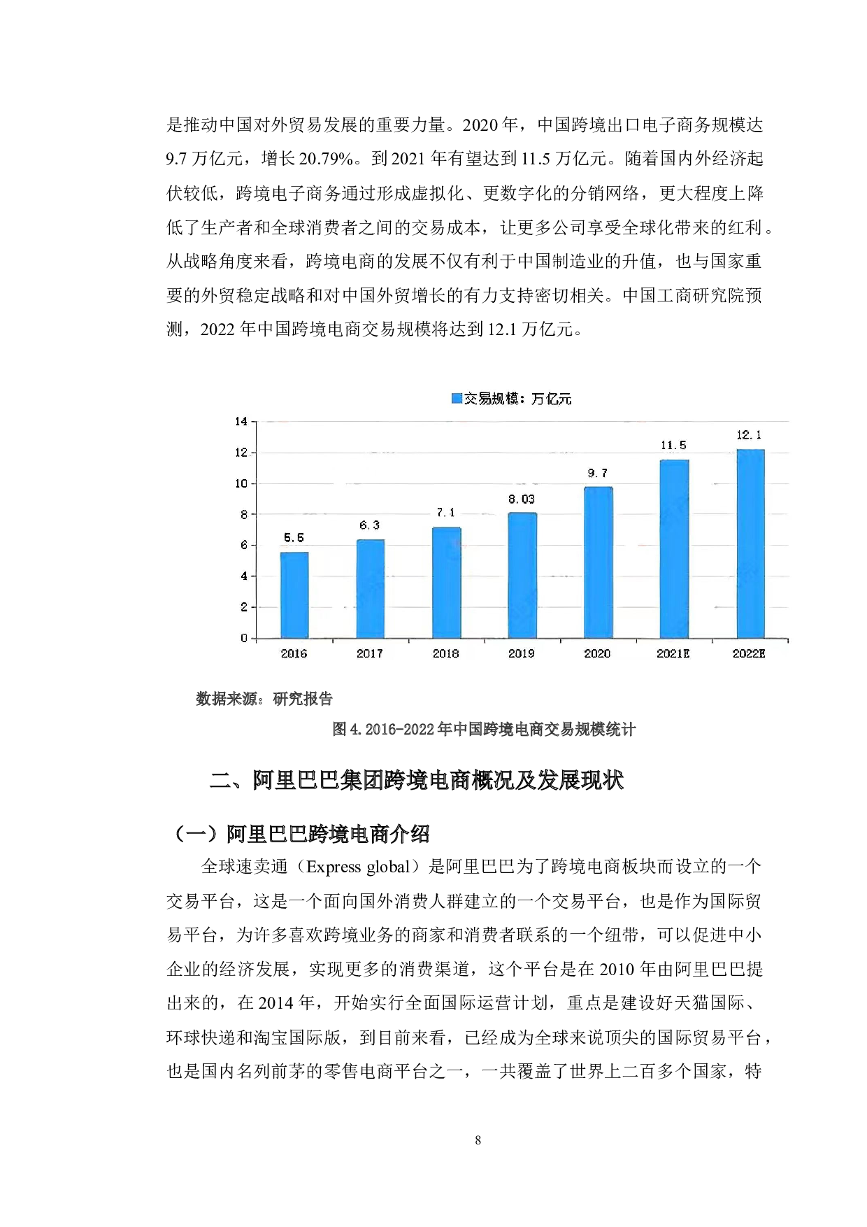 阿里巴巴集团跨境电商发展问题研究-9780字.doc 第7页