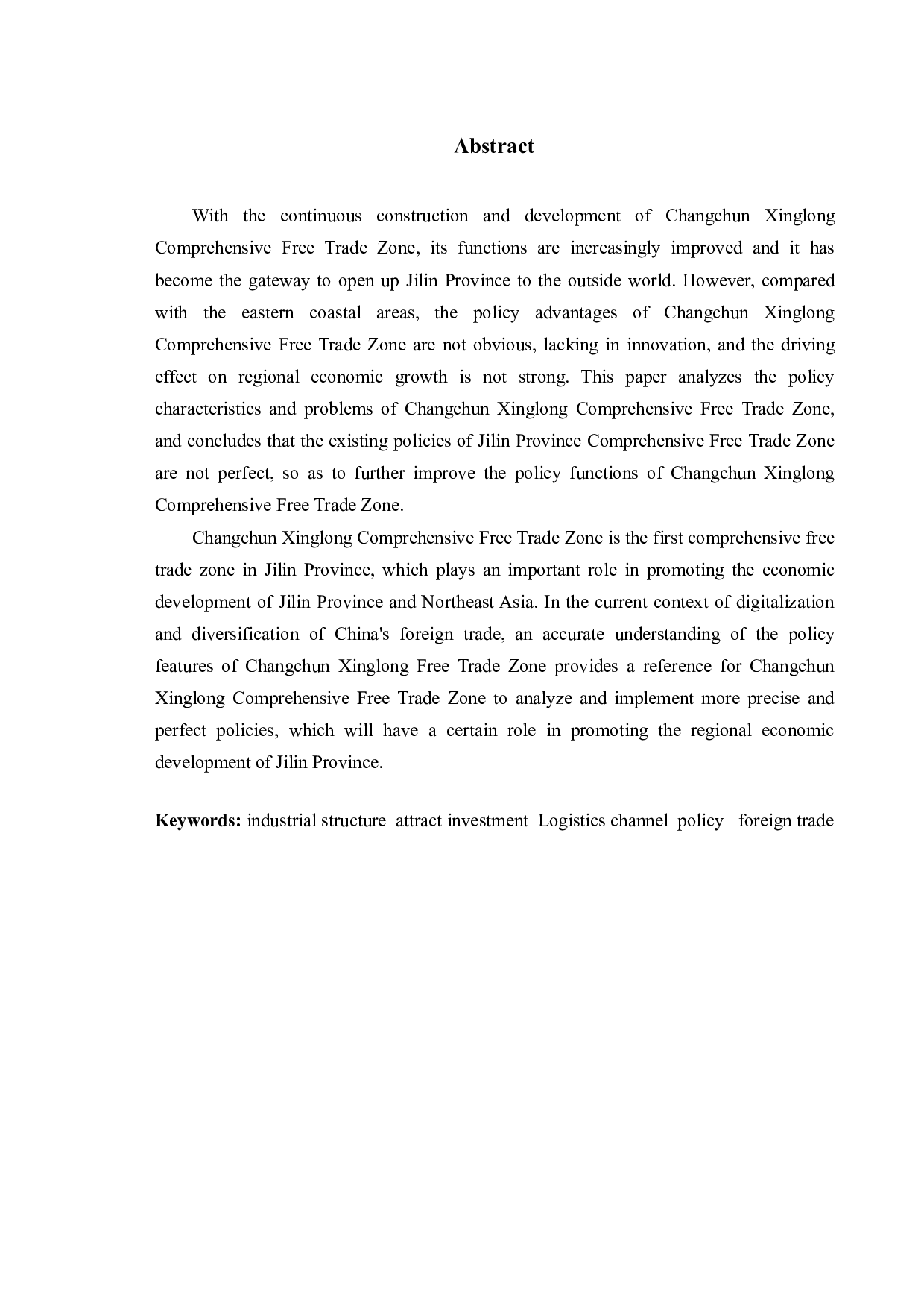 长春兴隆综合保税区政策特点及问题分析-12043字.docx 第2页