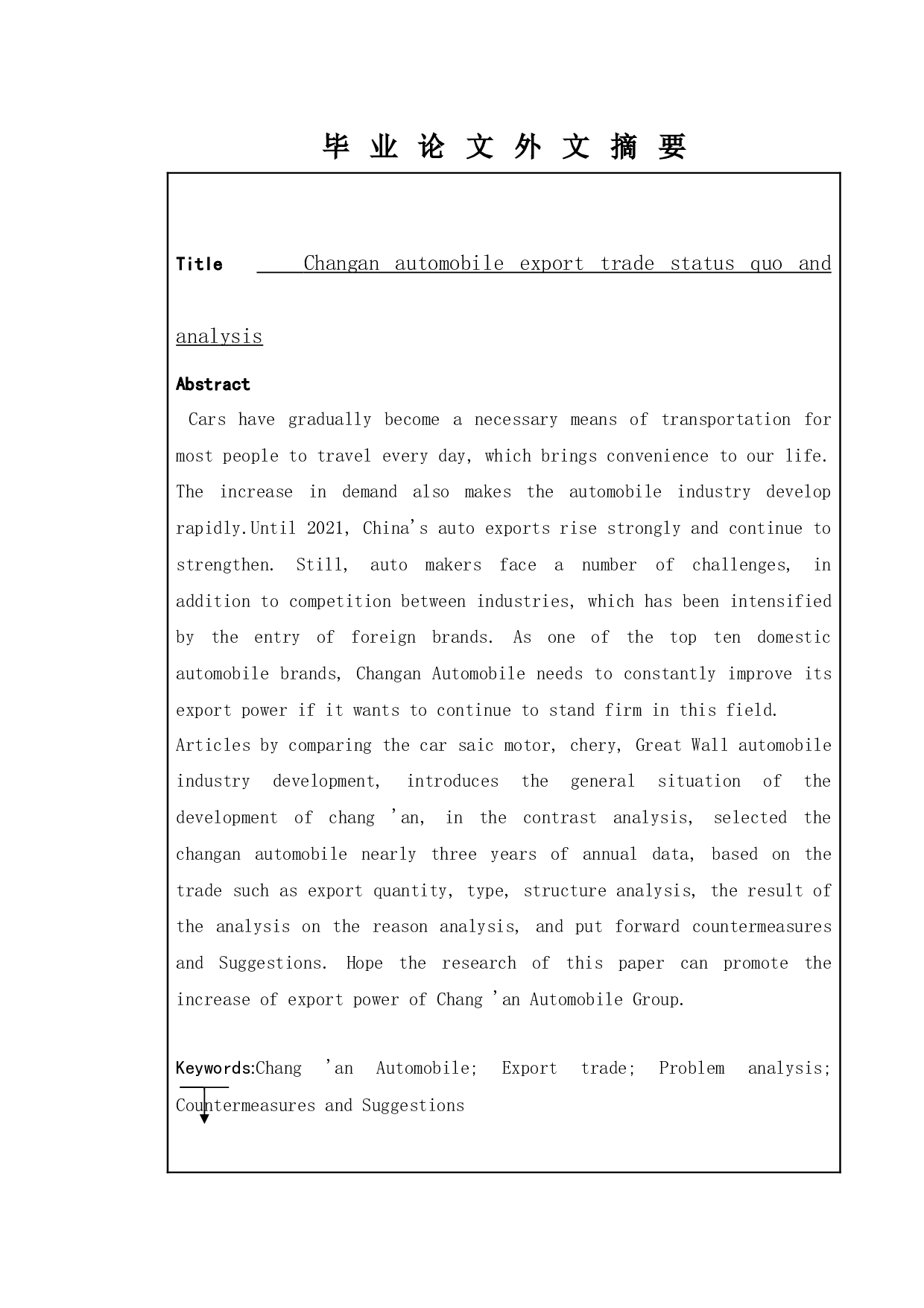 长安汽车出口贸易现状及分析-9843字.docx 第6页