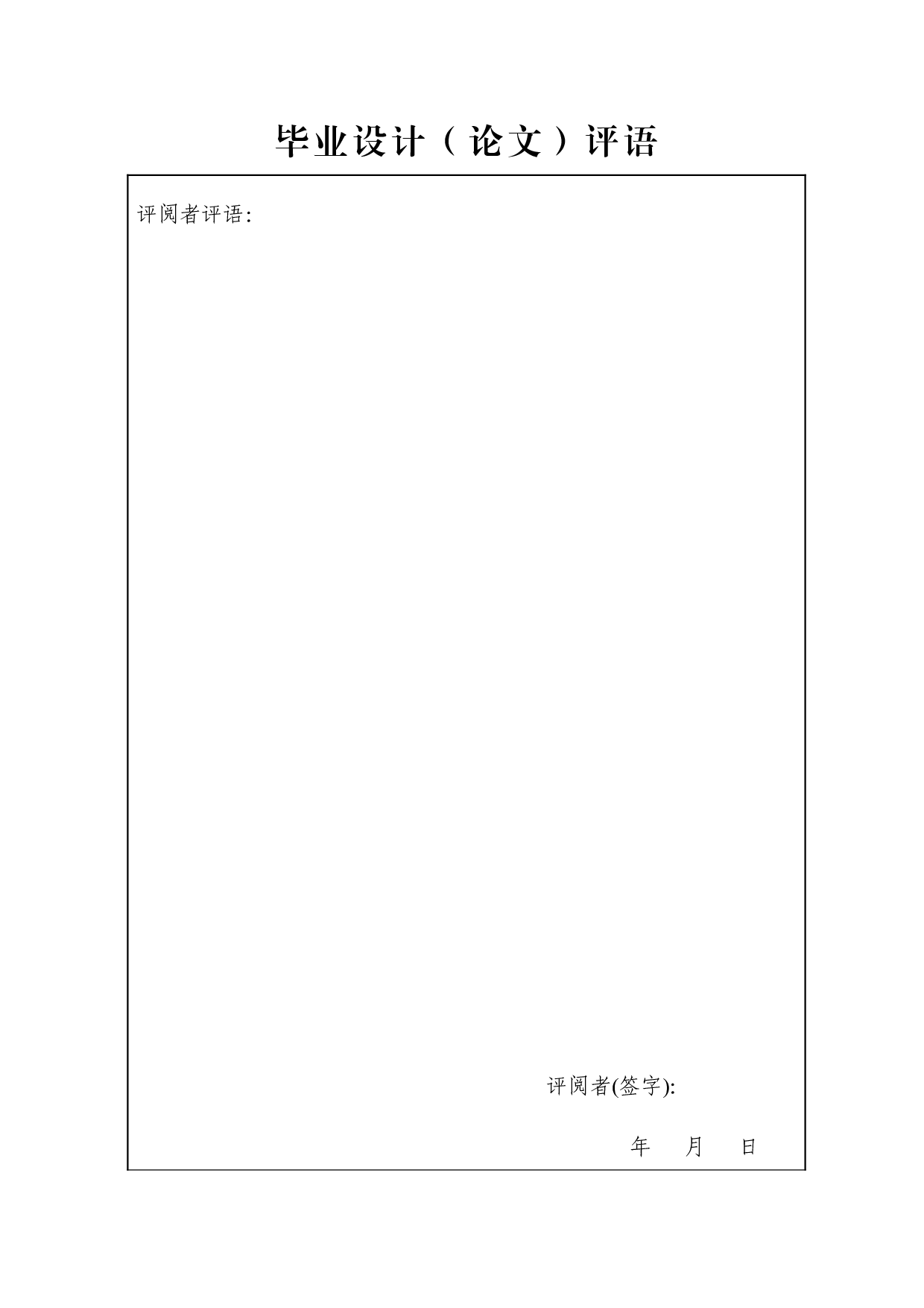 长安汽车出口贸易现状及分析-9843字.docx 第2页