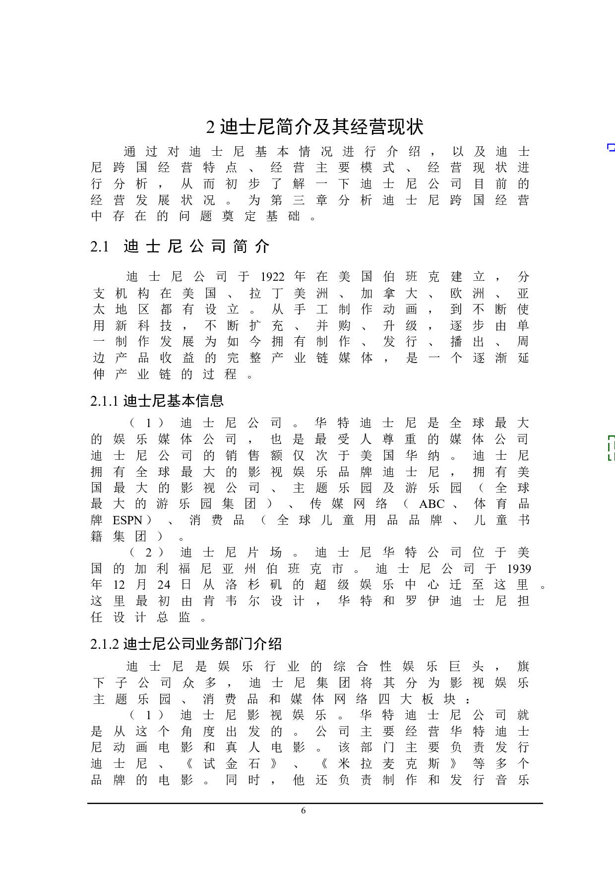 迪士尼跨国经营存在的问题与对策研究-20949字.doc 第10页