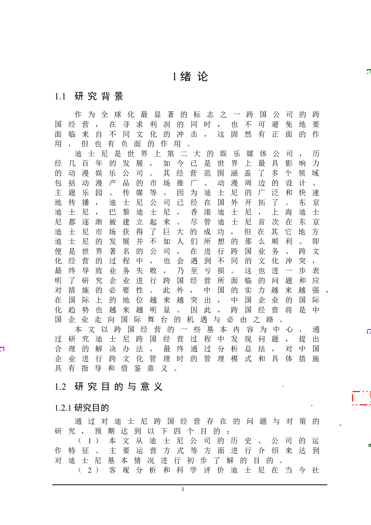 迪士尼跨国经营存在的问题与对策研究-20949字.doc 第5页