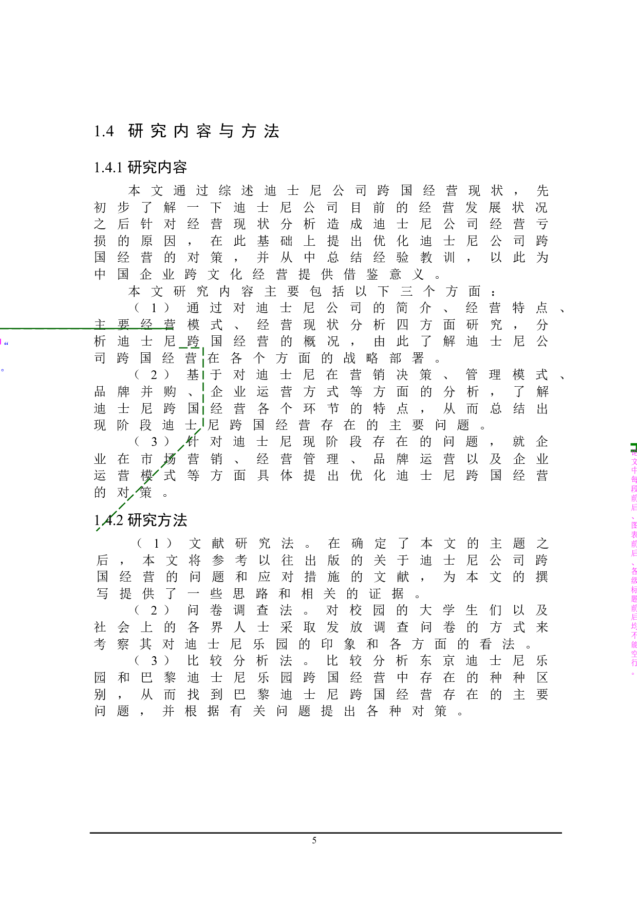 迪士尼跨国经营存在的问题与对策研究-20949字.doc 第9页