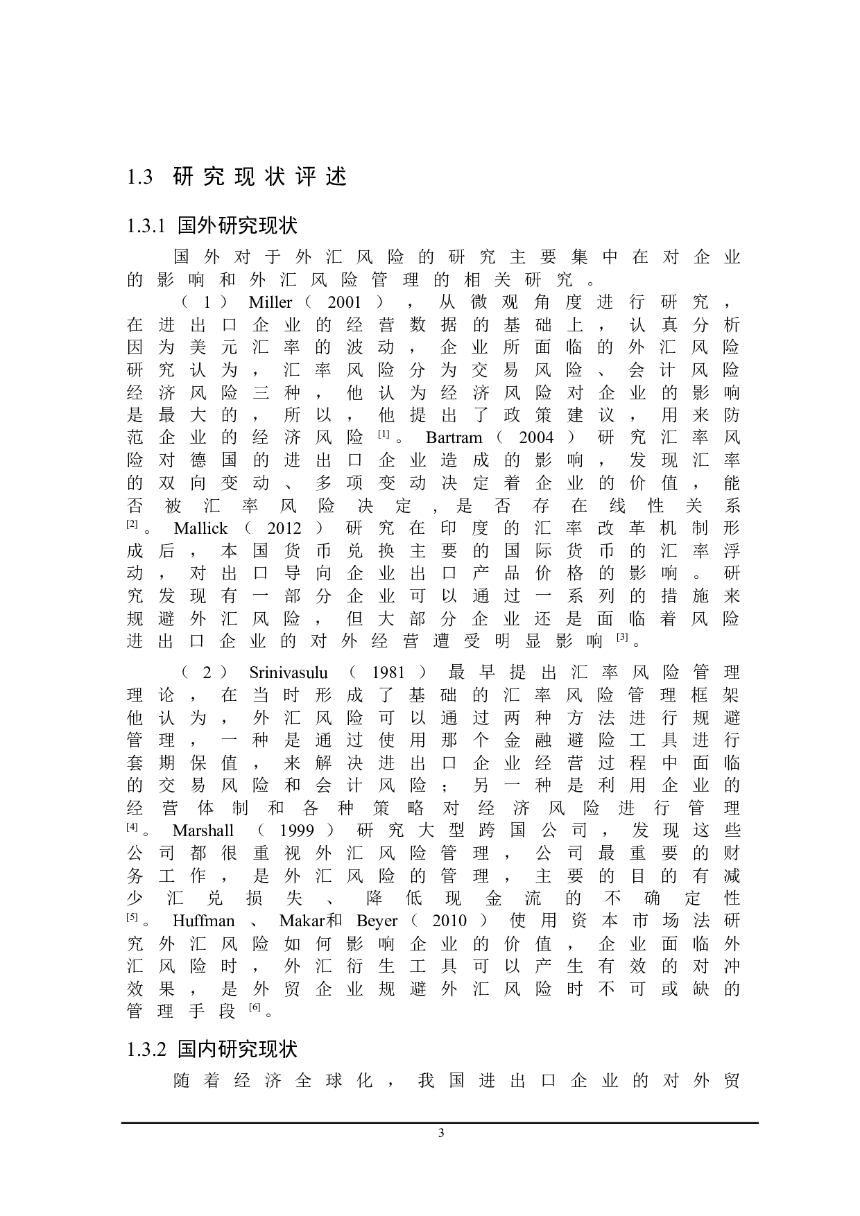 进出口企业规避外汇风险研究-20511字.doc 第7页