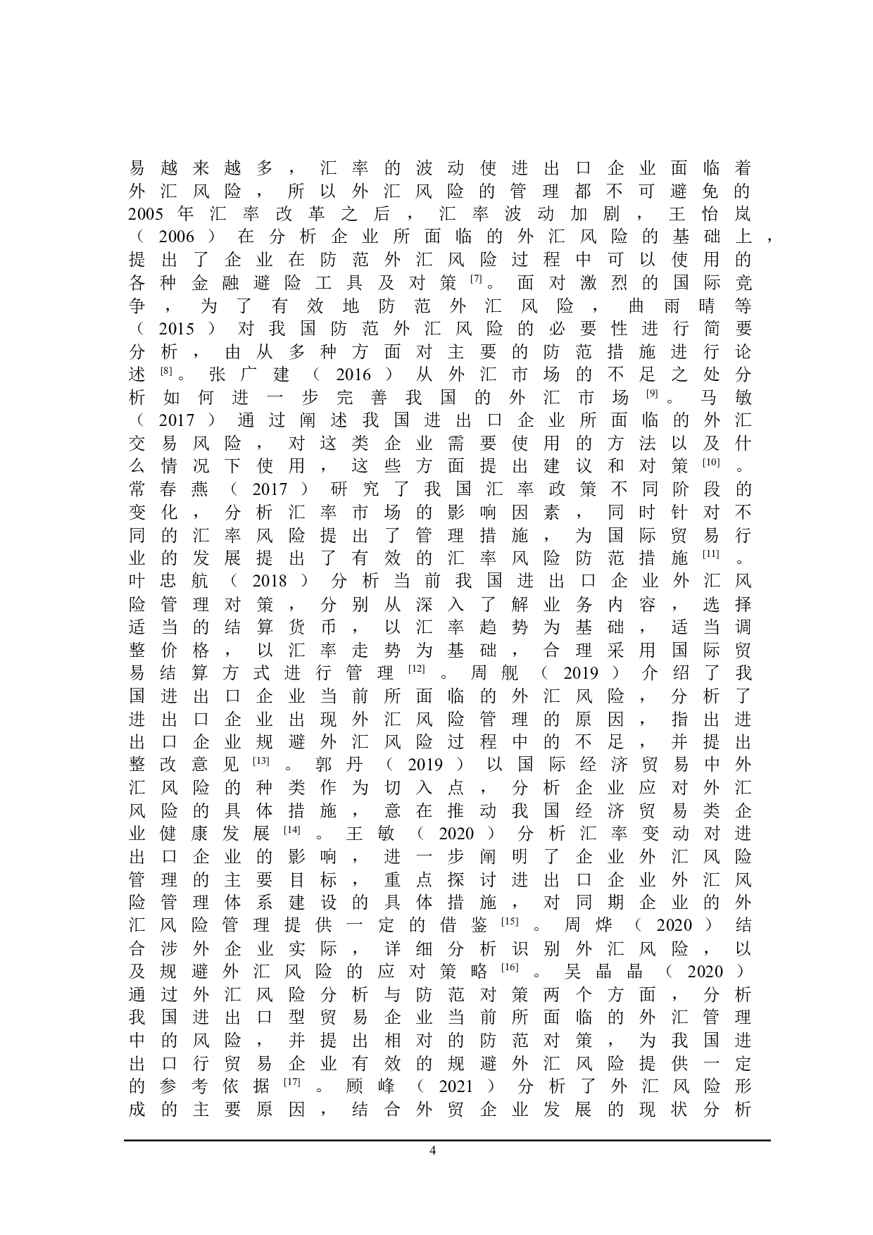 进出口企业规避外汇风险研究-20511字.doc 第8页