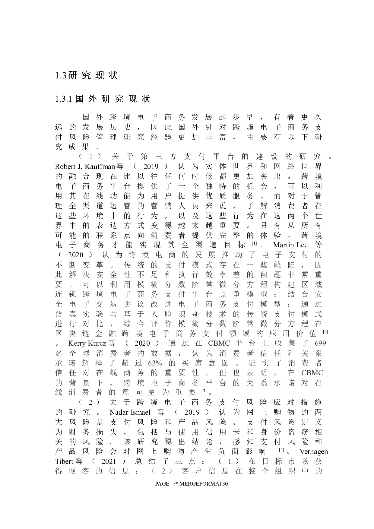 跨境电子商务支付风险及管理研究-22599字.docx 第7页