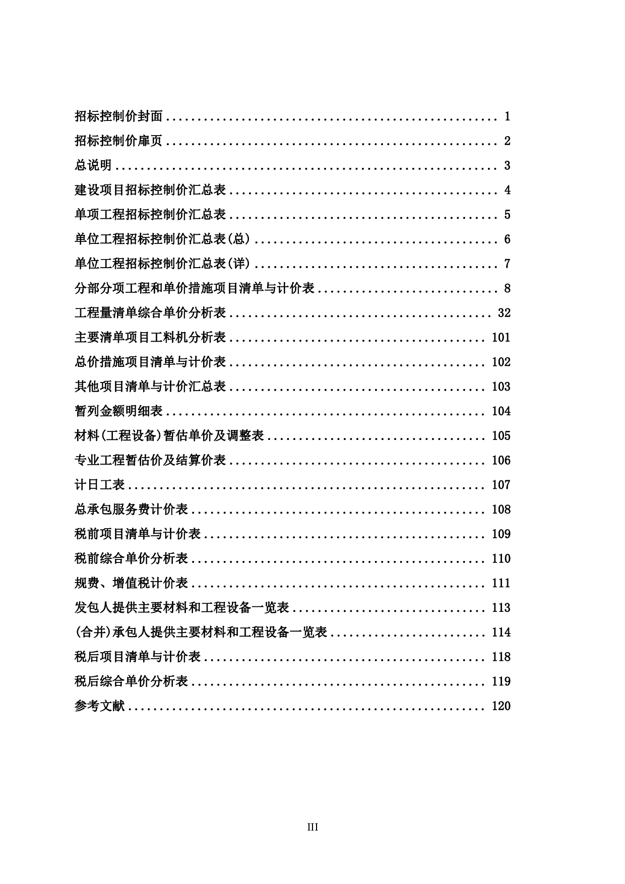 贺州市富川县华润示范区承接东部产业转移-光电产业园项目1#综合楼施工图预算-50014字.pdf 第3页