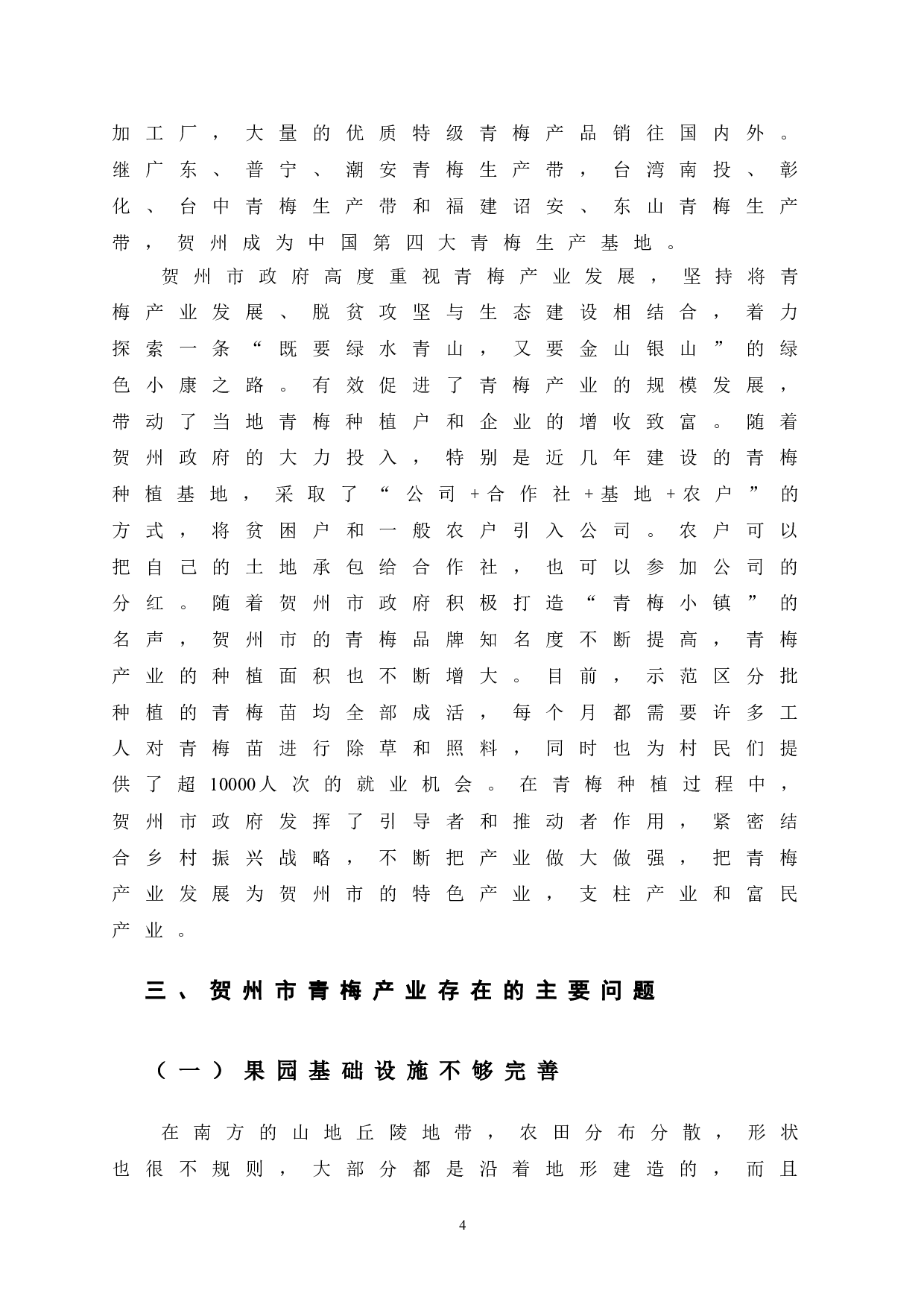 贺州市青梅产业发展探析-8917字.doc 第9页