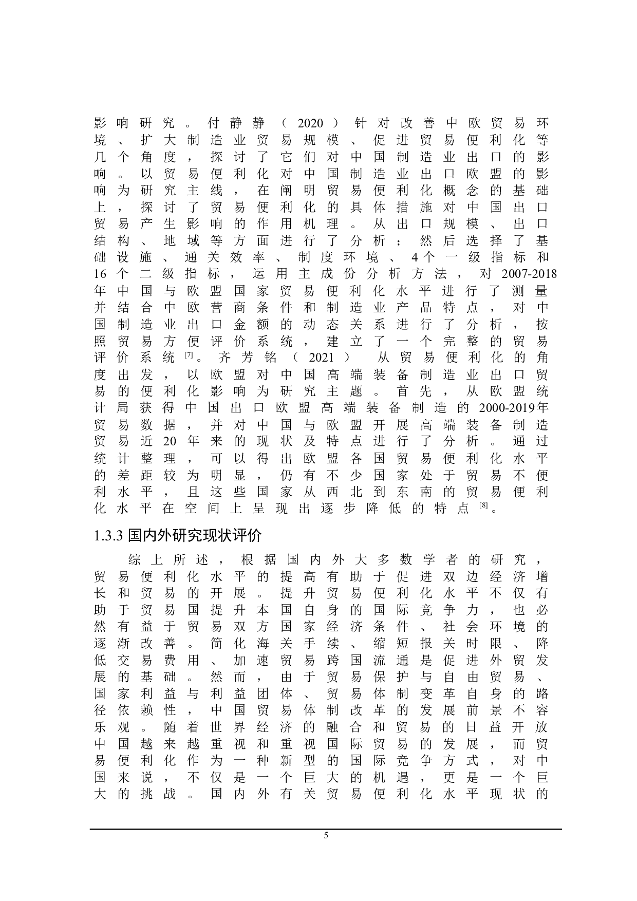 贸易便利化对我国制造业出口的影响研究-22368字.docx 第9页