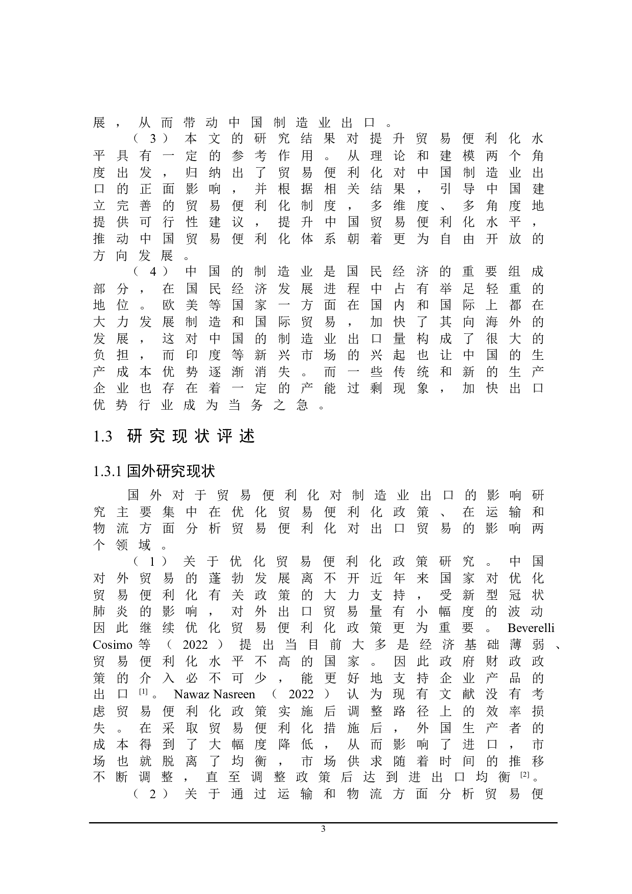 贸易便利化对我国制造业出口的影响研究-22368字.docx 第7页