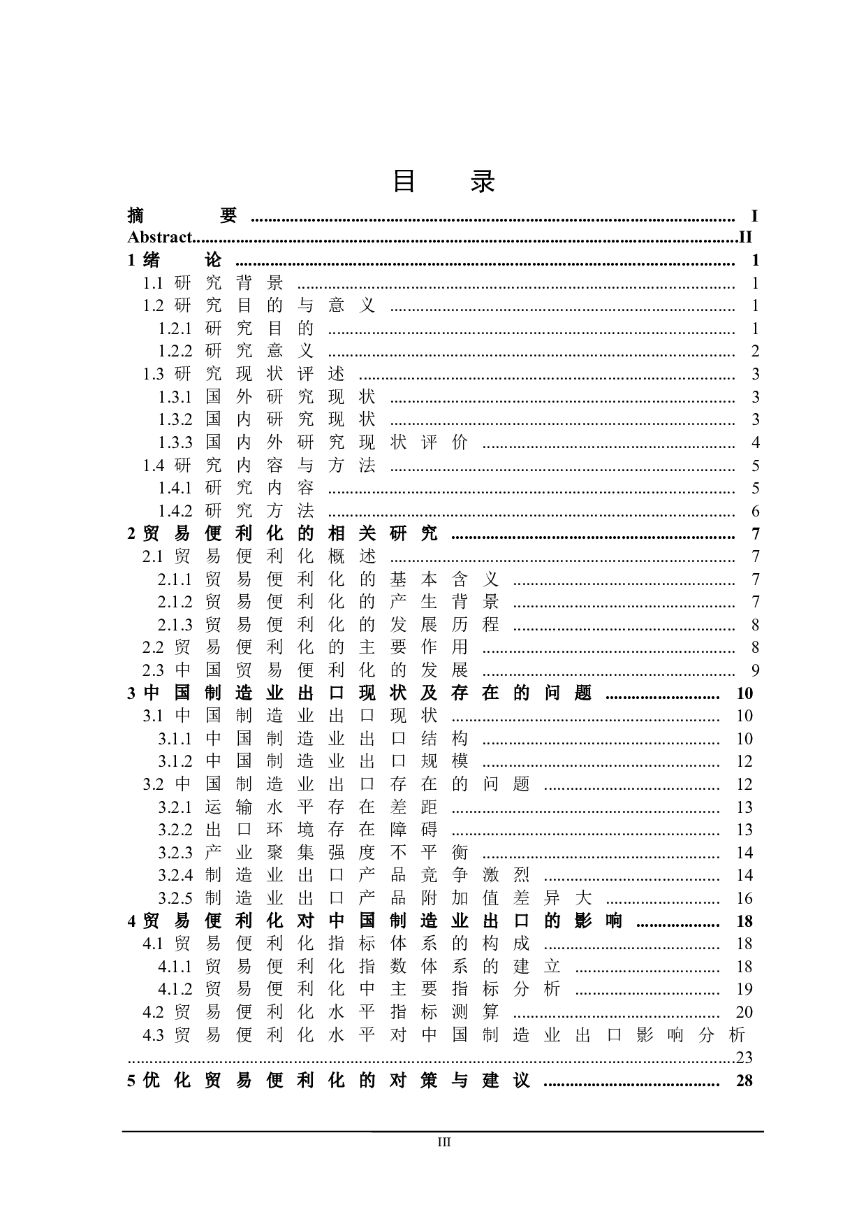 贸易便利化对我国制造业出口的影响研究-22368字.docx 第3页