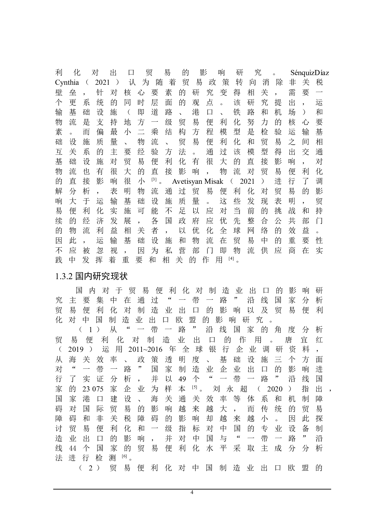 贸易便利化对我国制造业出口的影响研究-22368字.docx 第8页