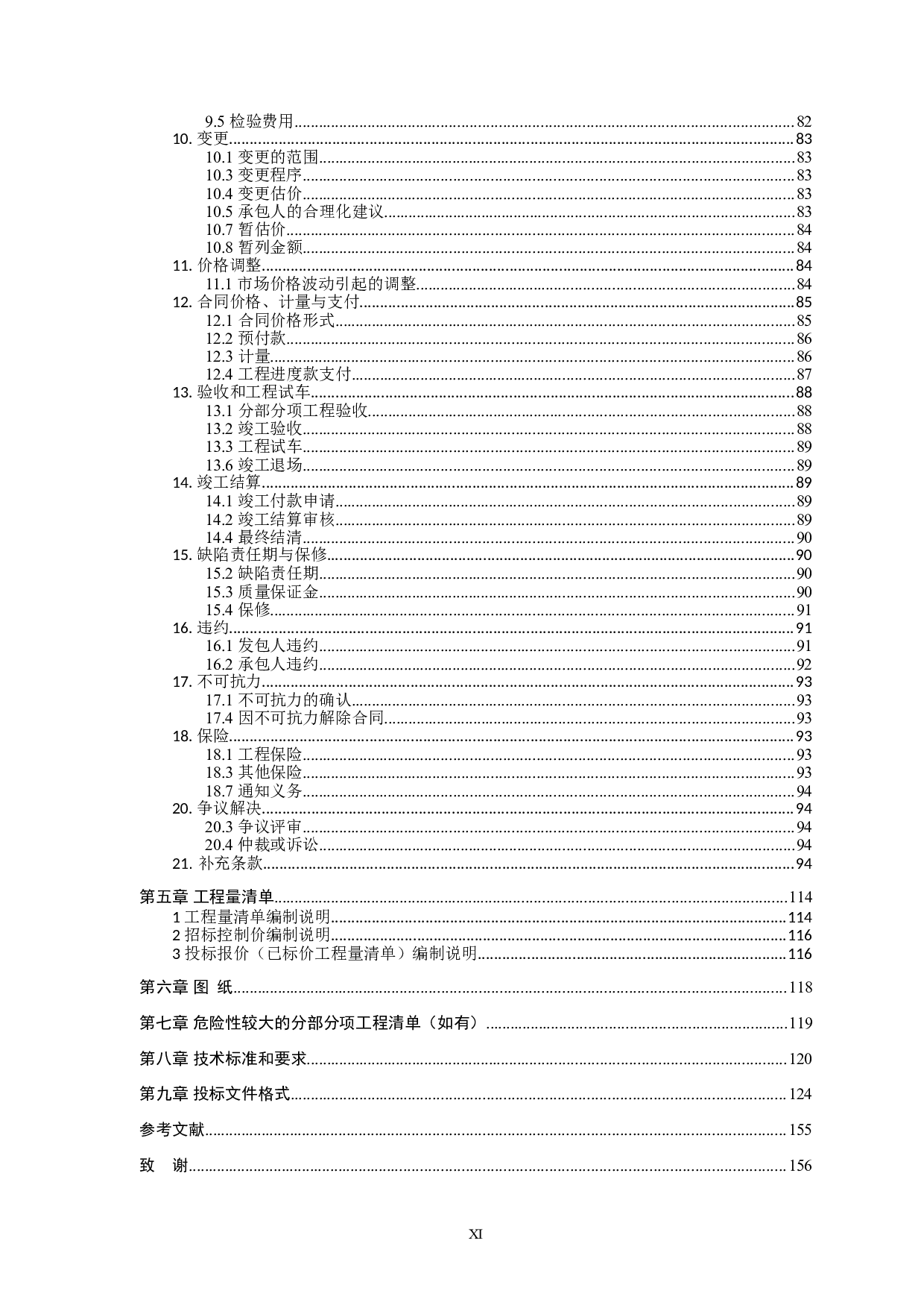 南宁新希望外国语学校教学综合楼建设工程项目施工招标-82590字.doc 第9页