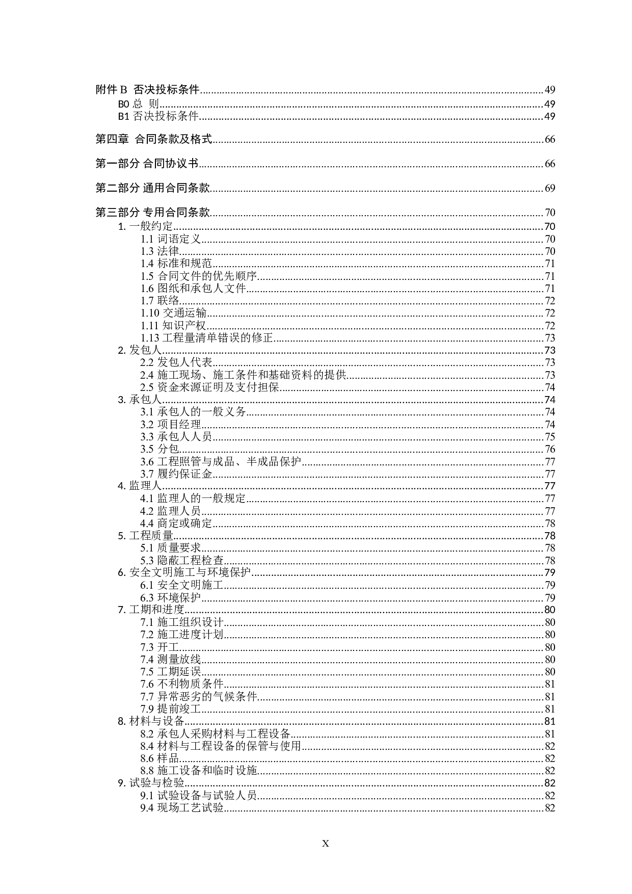 南宁新希望外国语学校教学综合楼建设工程项目施工招标-82590字.doc 第8页