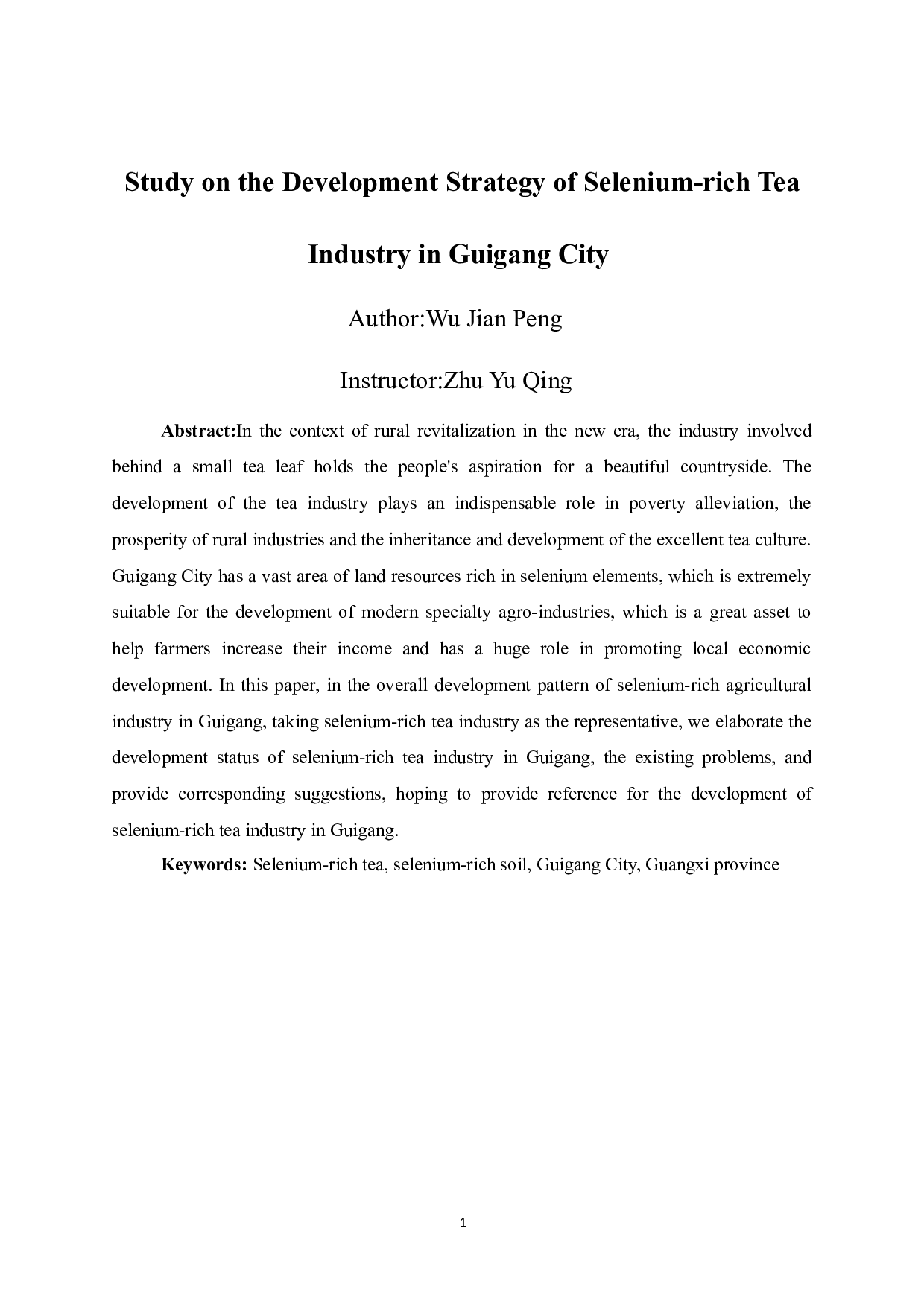 贵港市富硒茶产业发展策略研究-8288字.doc 第5页