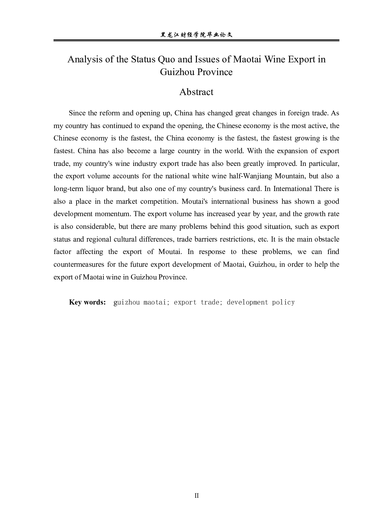 贵州省茅台酒出口现状及问题分析-13087字.pdf 第2页