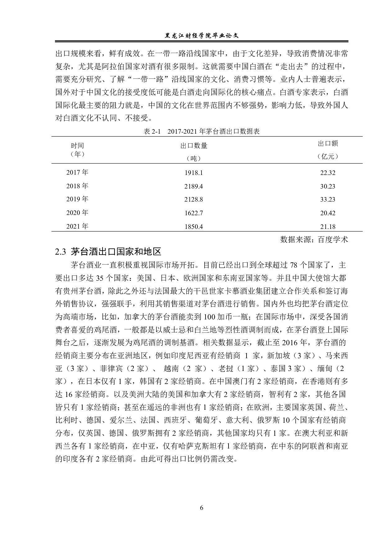 贵州省茅台酒出口现状及问题分析-13087字.pdf 第9页
