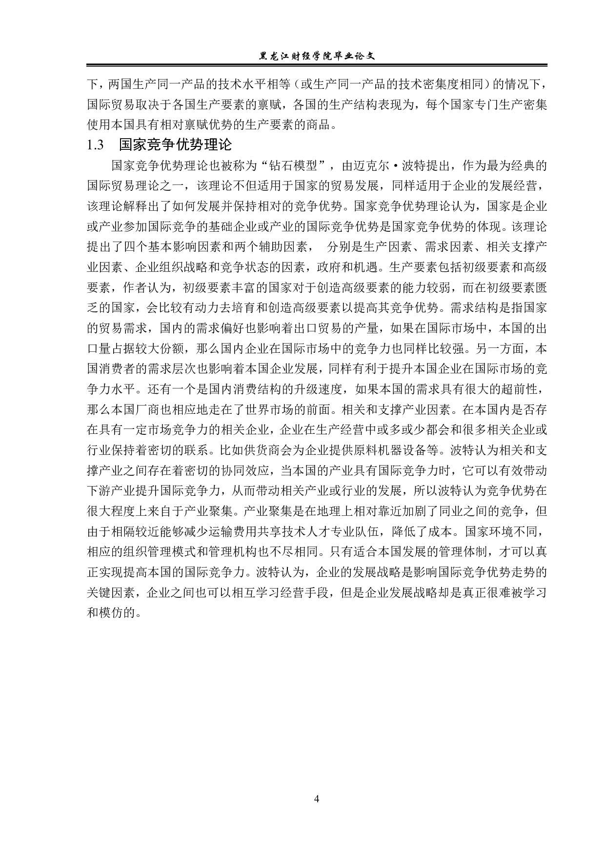 贵州省茅台酒出口现状及问题分析-13087字.pdf 第7页
