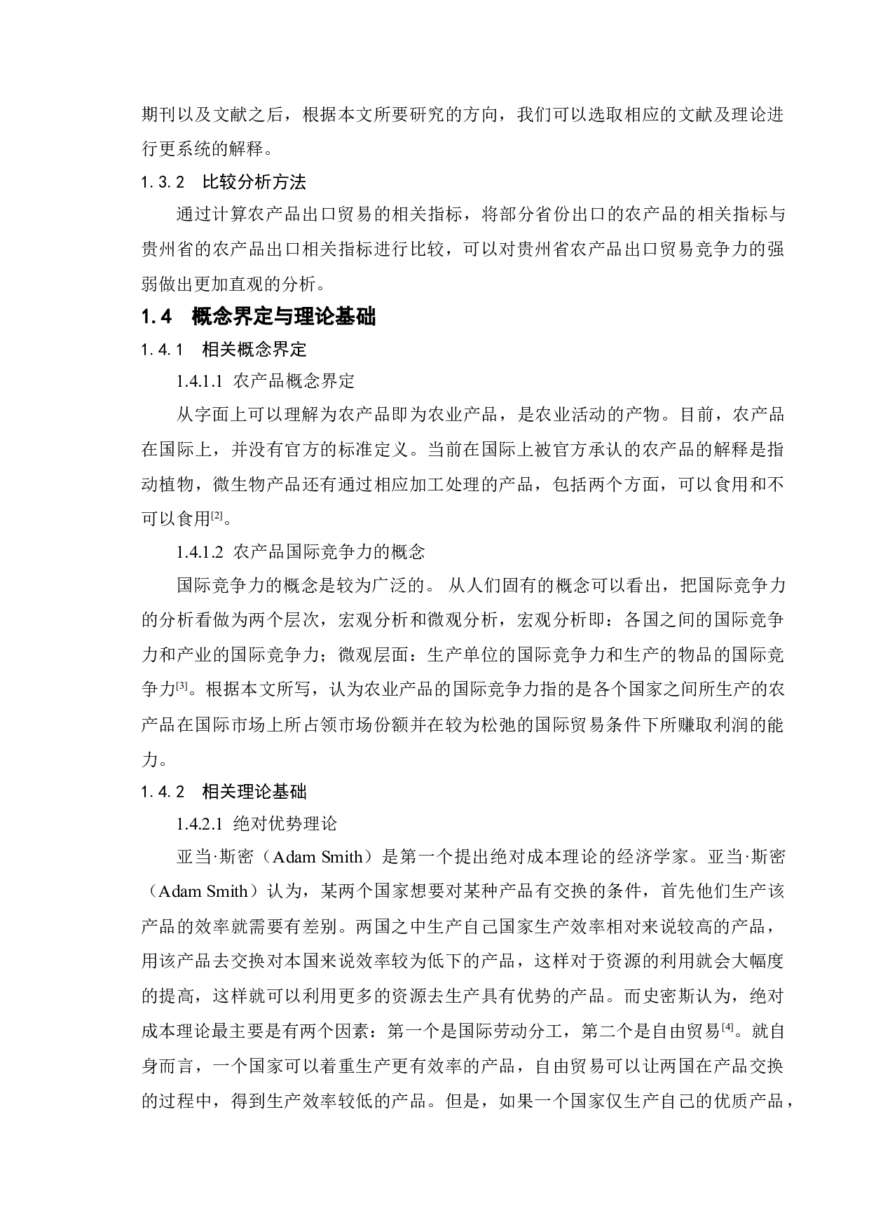 贵州省农产品出口存在的问题与对策分析-14536字.doc 第9页