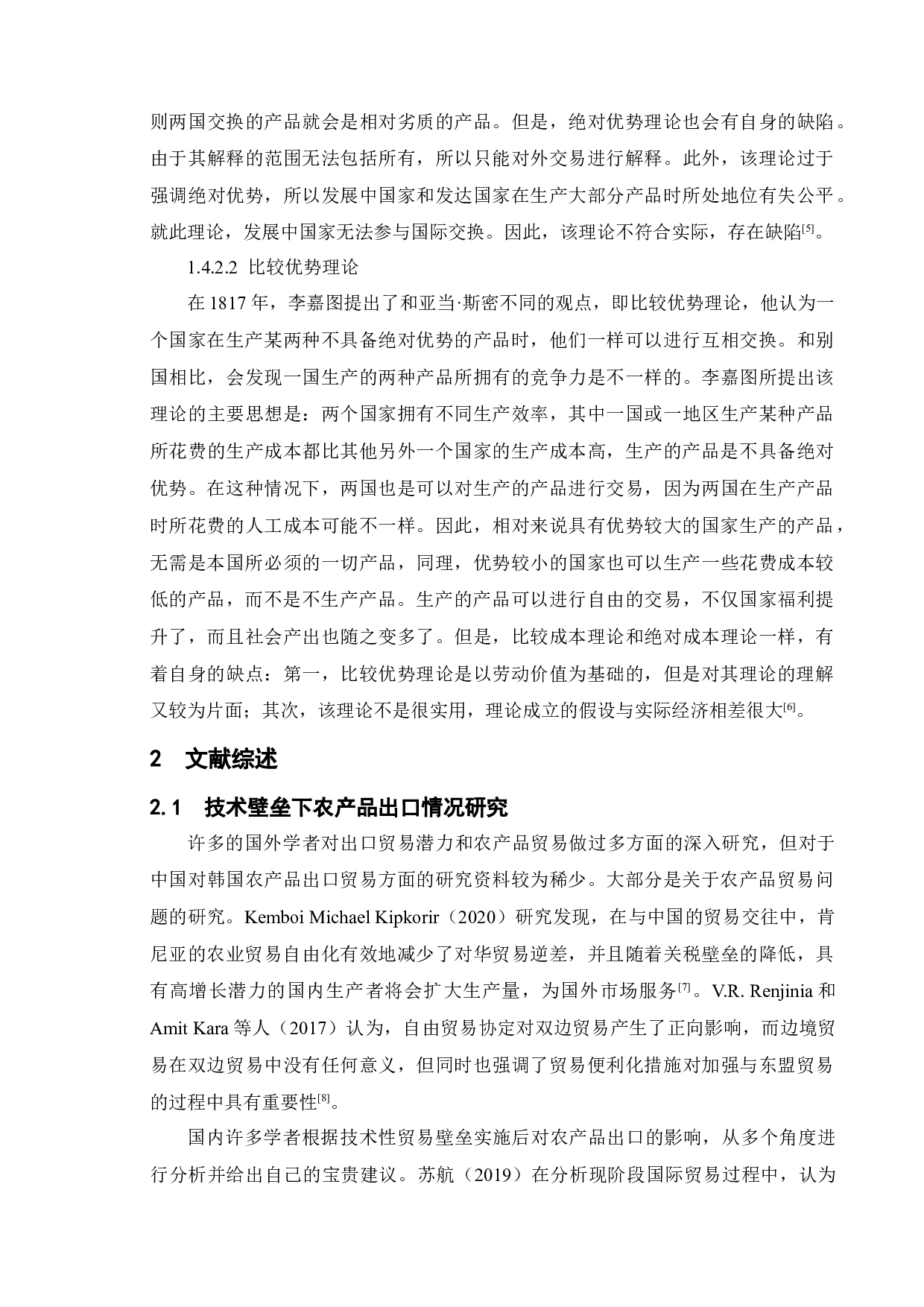 贵州省农产品出口存在的问题与对策分析-14536字.doc 第10页