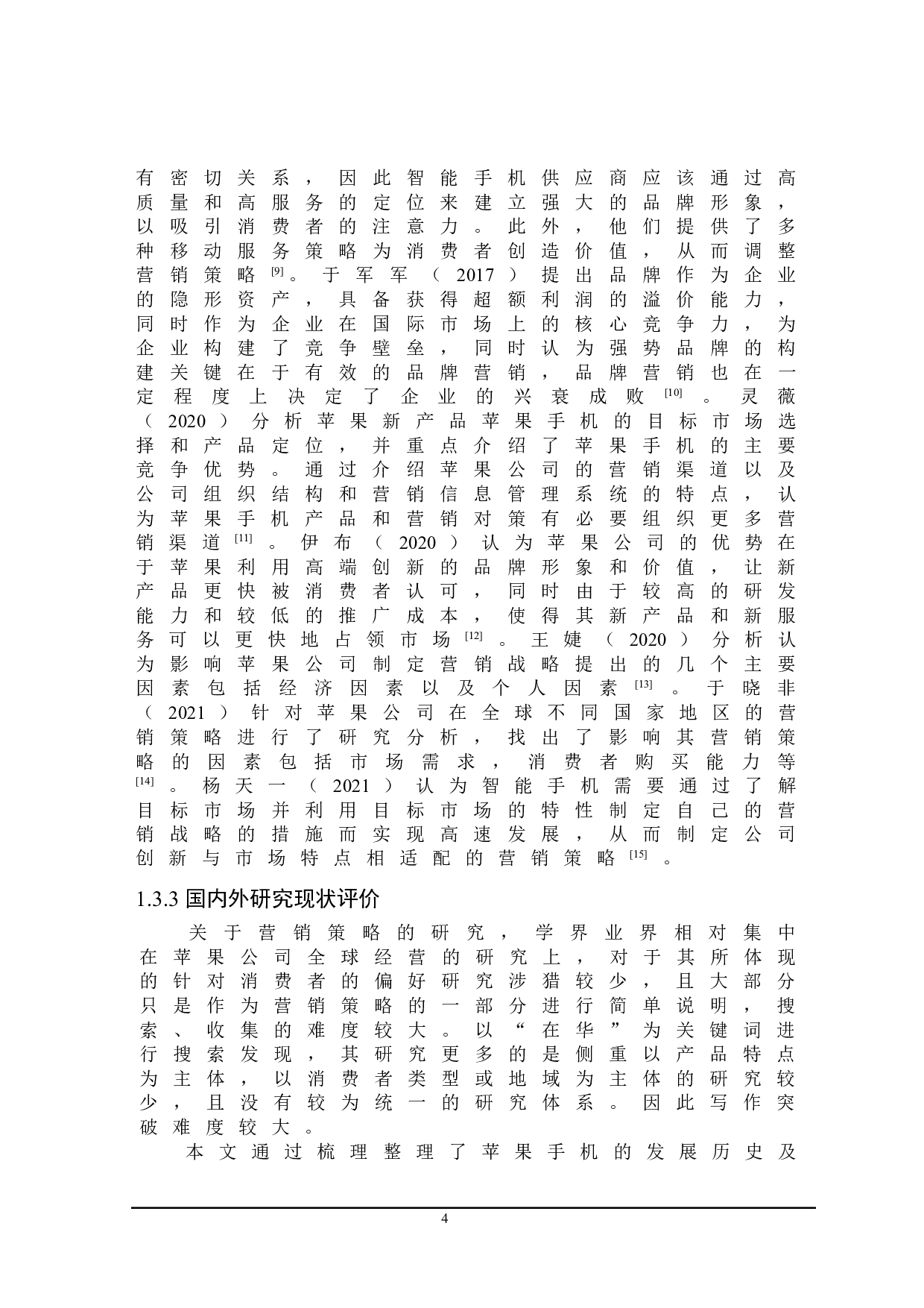 苹果公司在华营销策略分析-21691字.doc 第8页