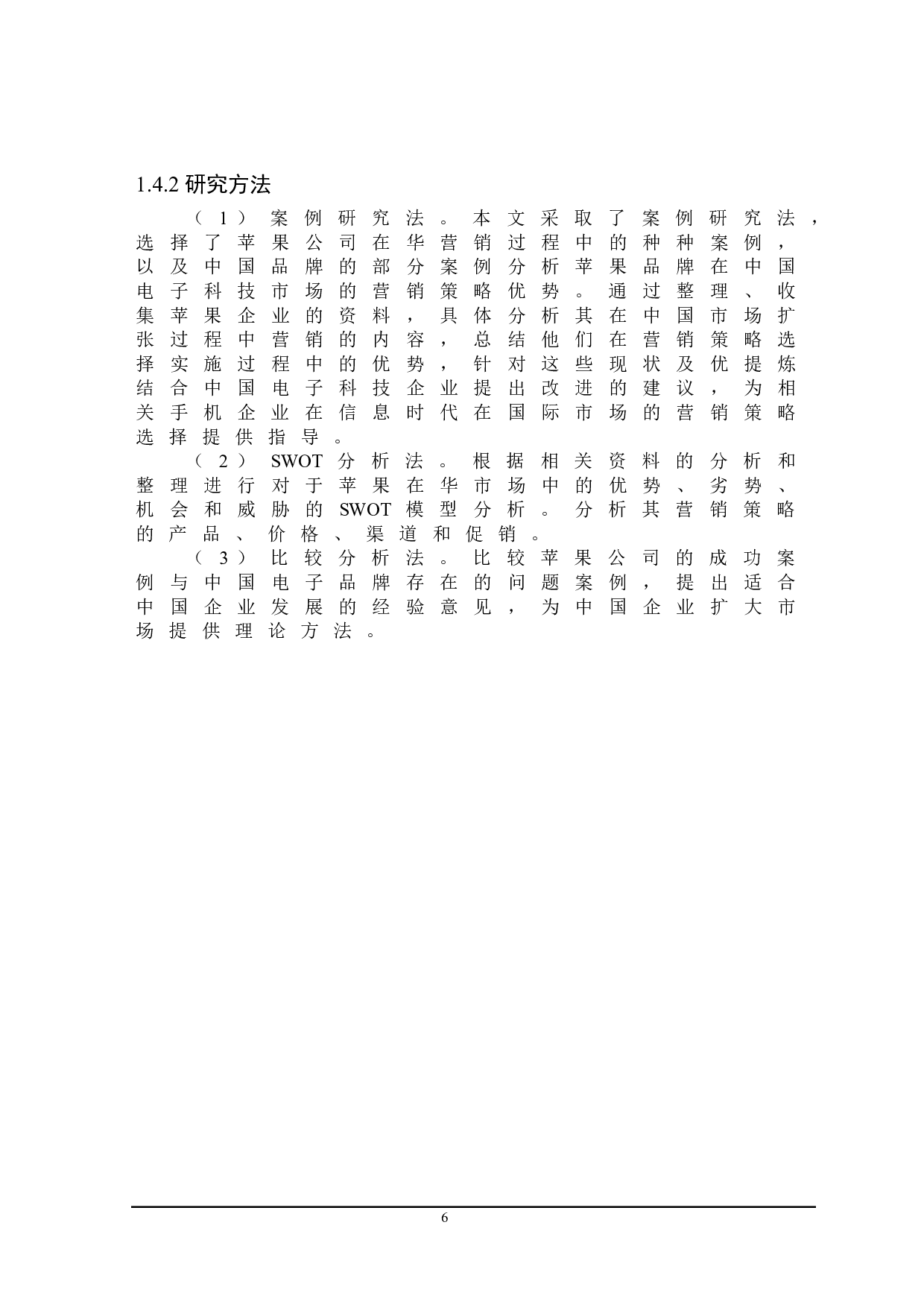 苹果公司在华营销策略分析-21691字.doc 第10页