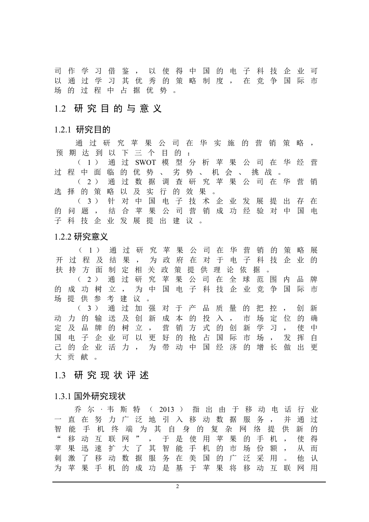 苹果公司在华营销策略分析-21691字.doc 第6页