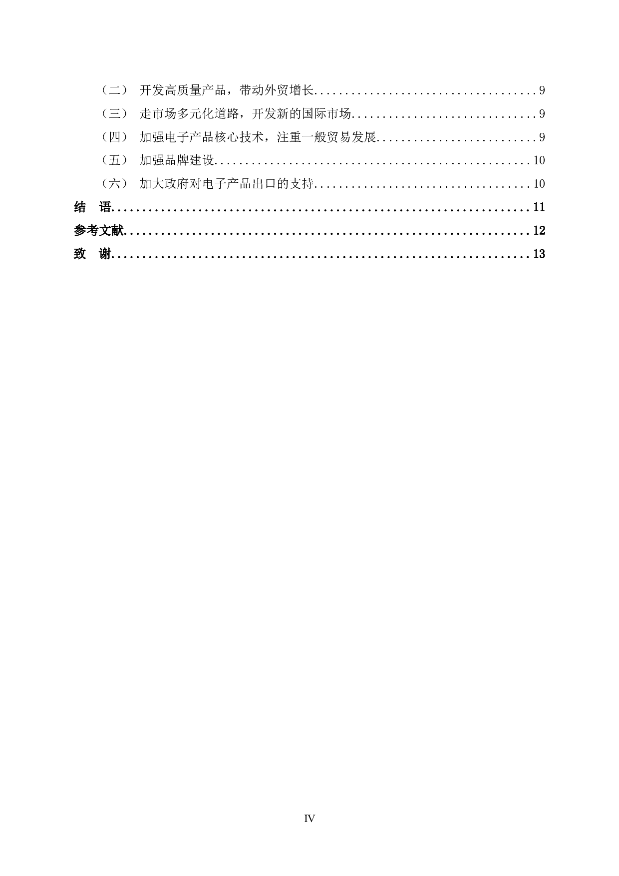 苏州电子产品出口对策研究-10036字.docx 第7页